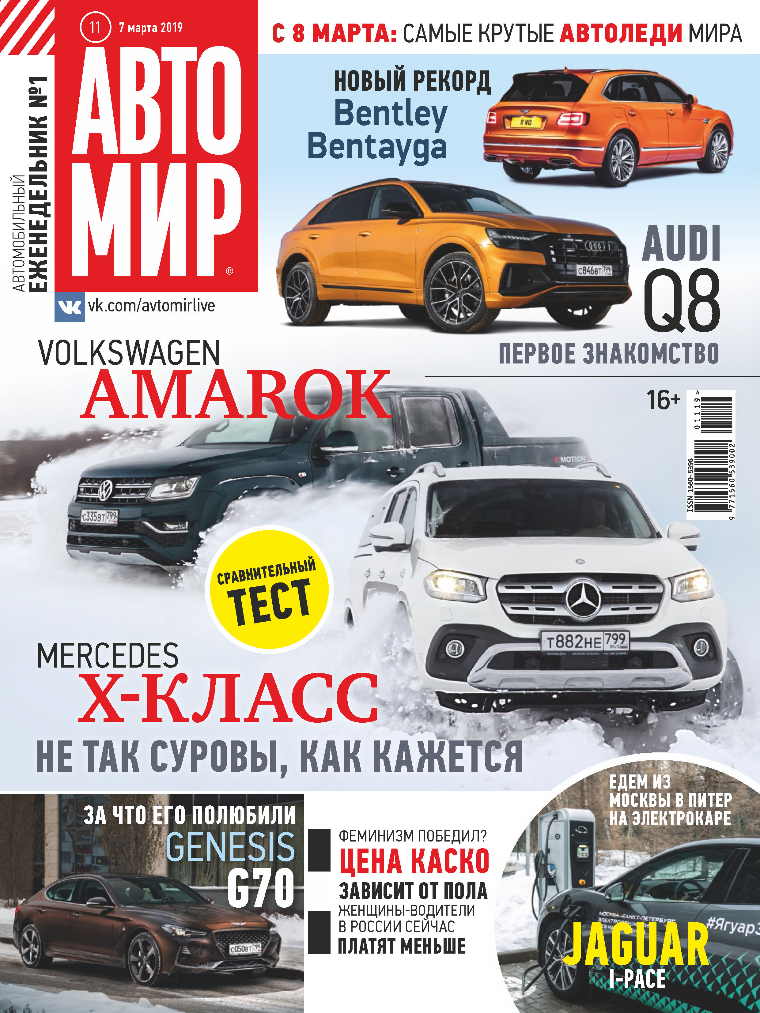 Обложка книги «АвтоМир №11/2019»