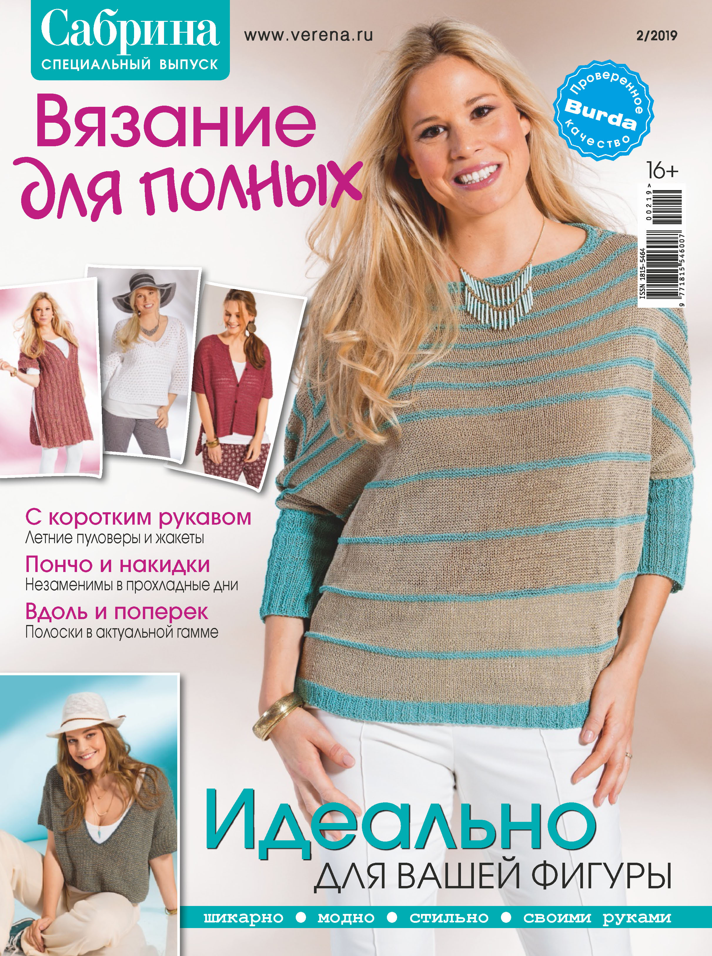 Обложка книги «Сабрина. Специальный выпуск. №2/2019»