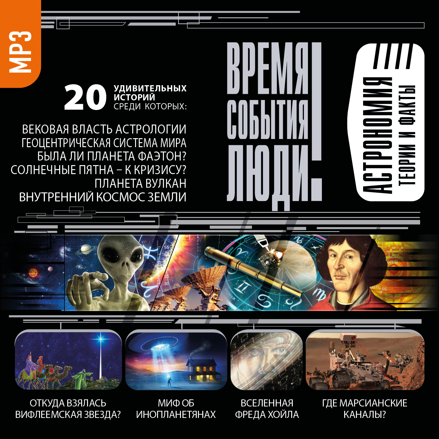Обложка книги «Астрономия. Теории и факты»