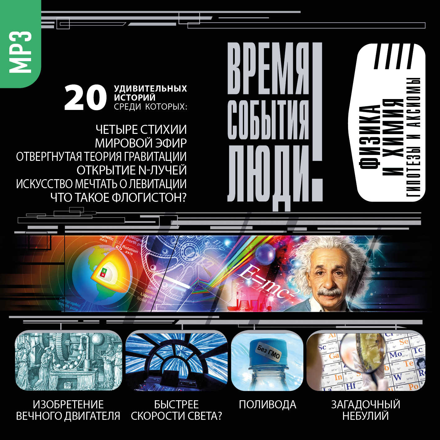 Обложка книги «Физика и Химия. Гипотезы и аксиомы»