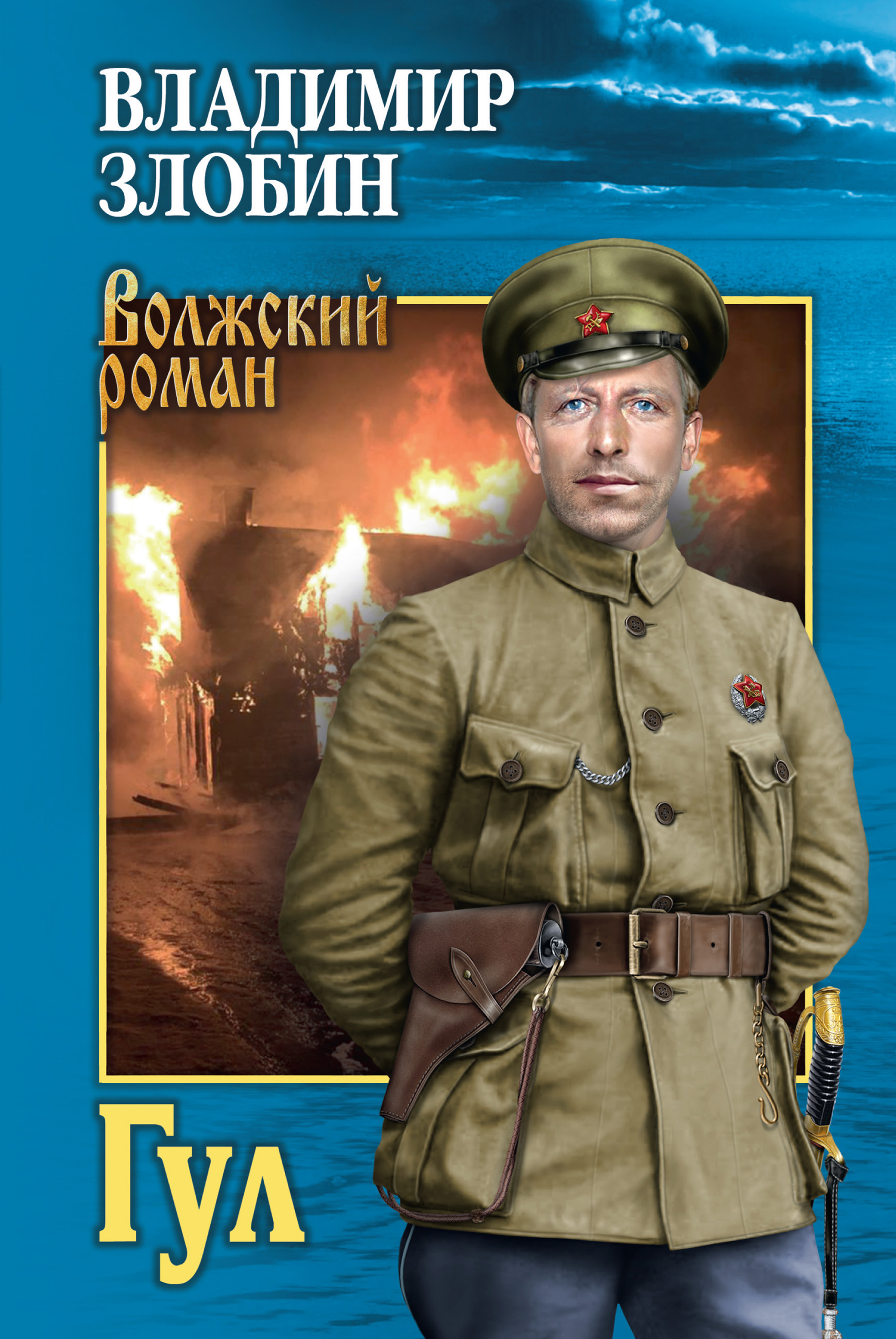 Обложка книги «Гул»