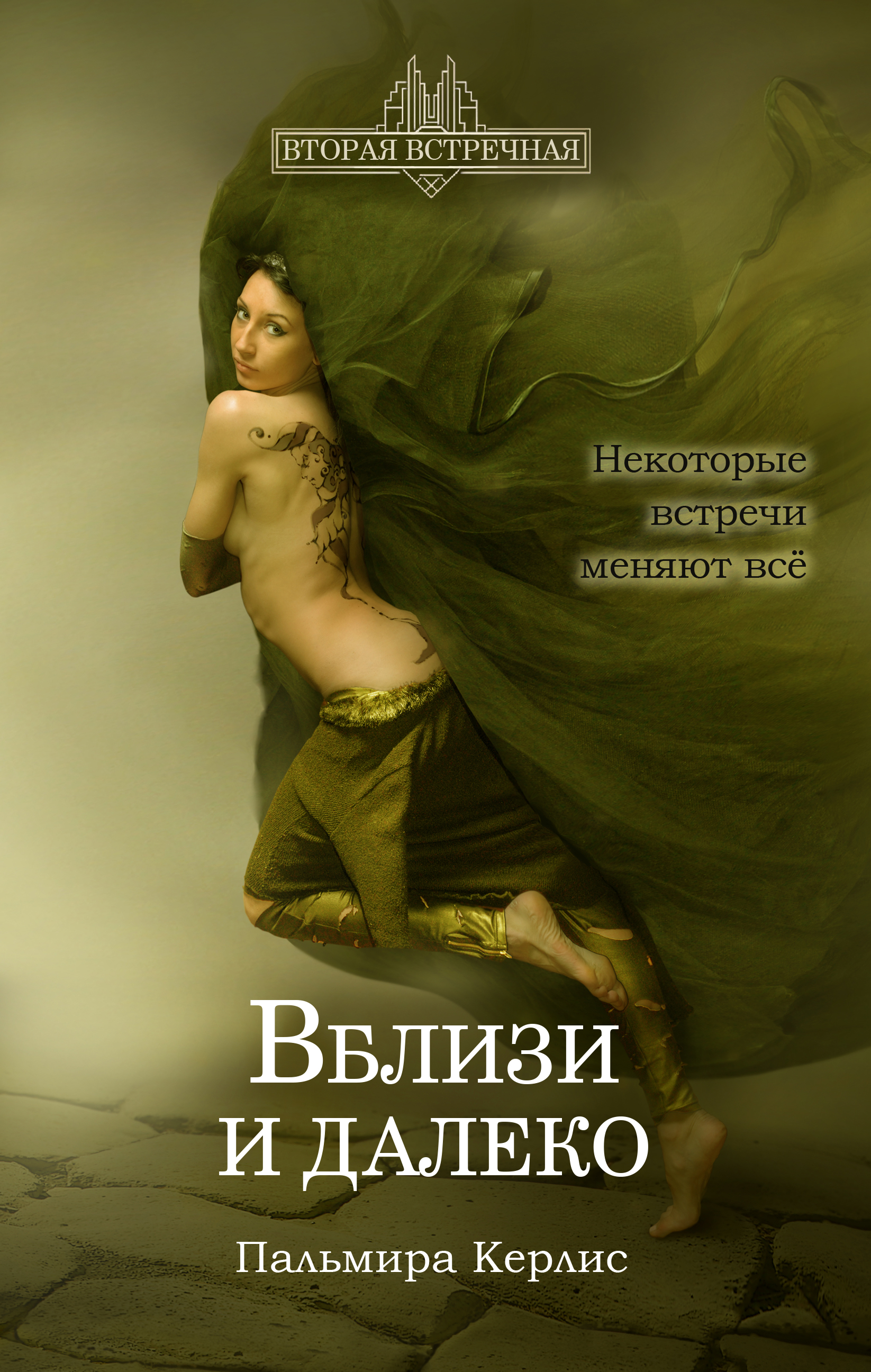 Обложка книги «Вблизи и далеко»