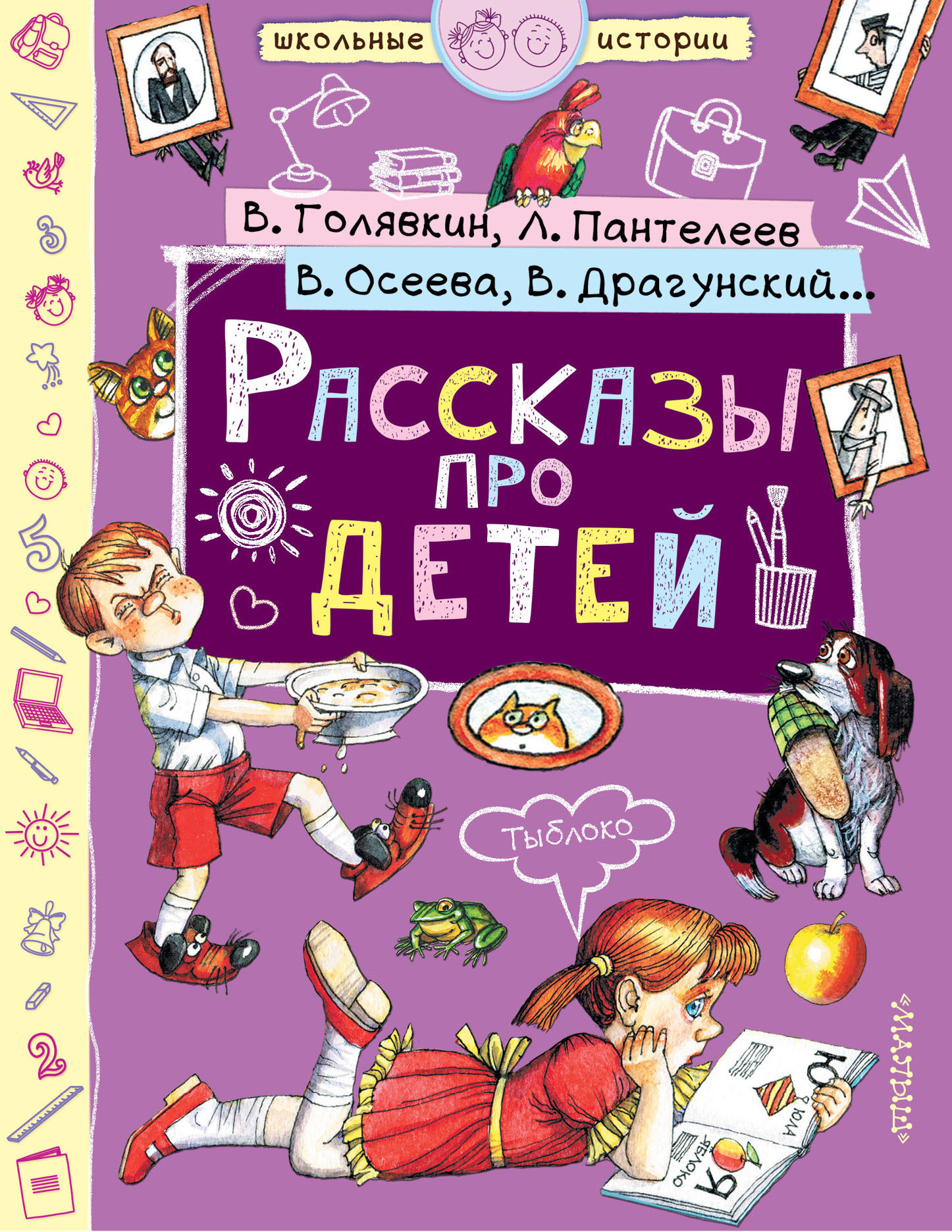 Обложка книги «Рассказы про детей (сборник)»