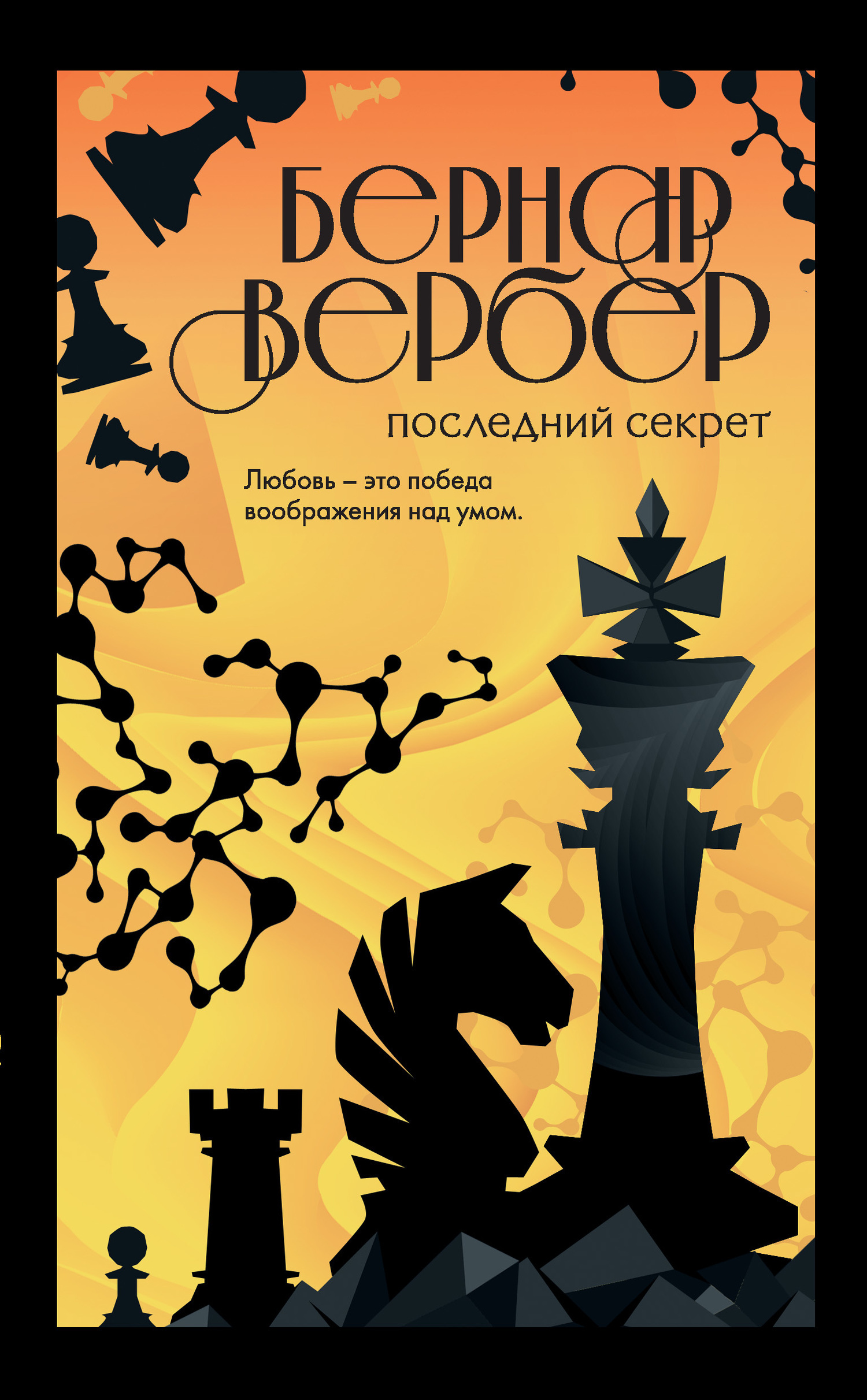 Обложка книги «Последний секрет»