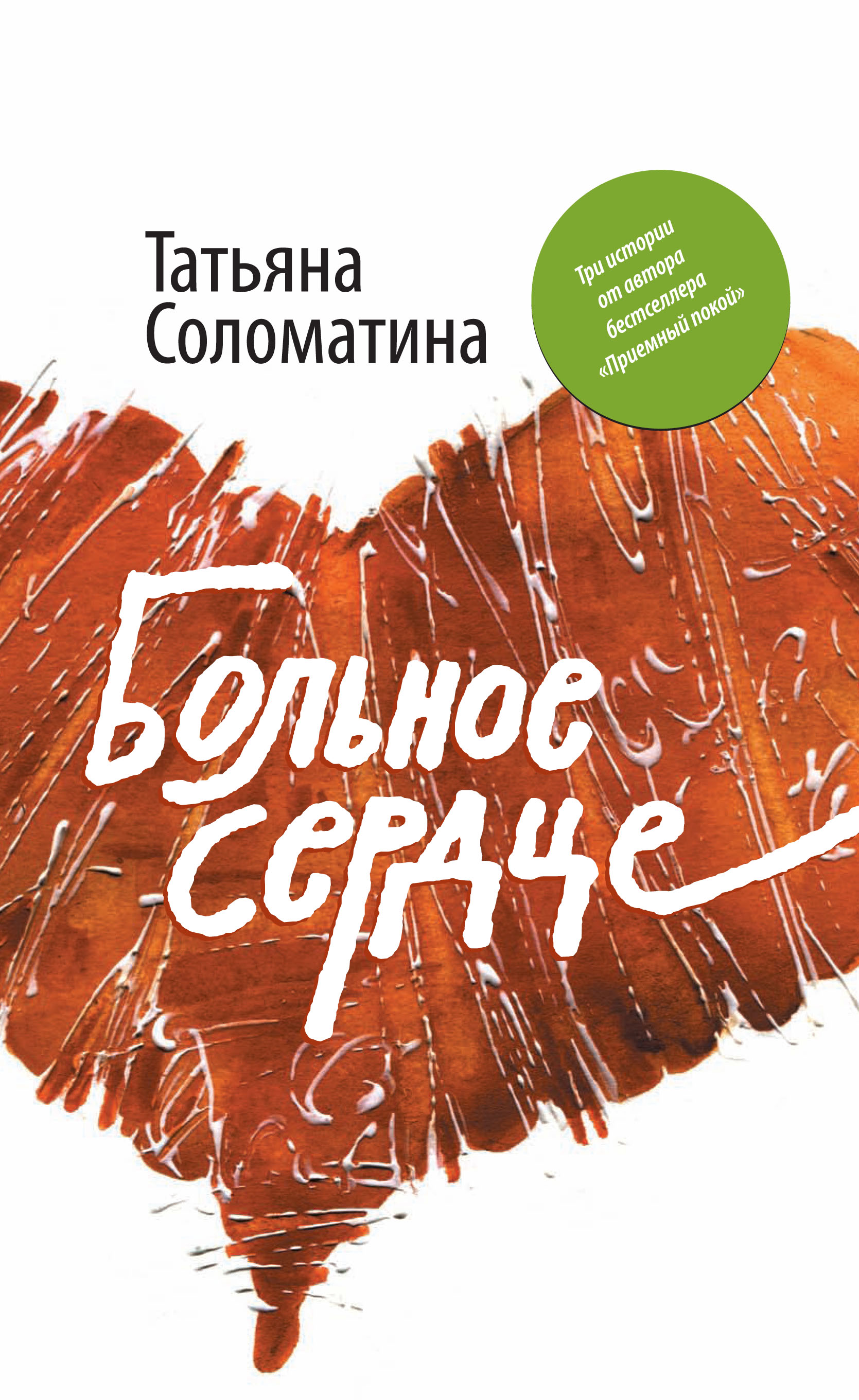 Обложка книги «Постоянная переменная»