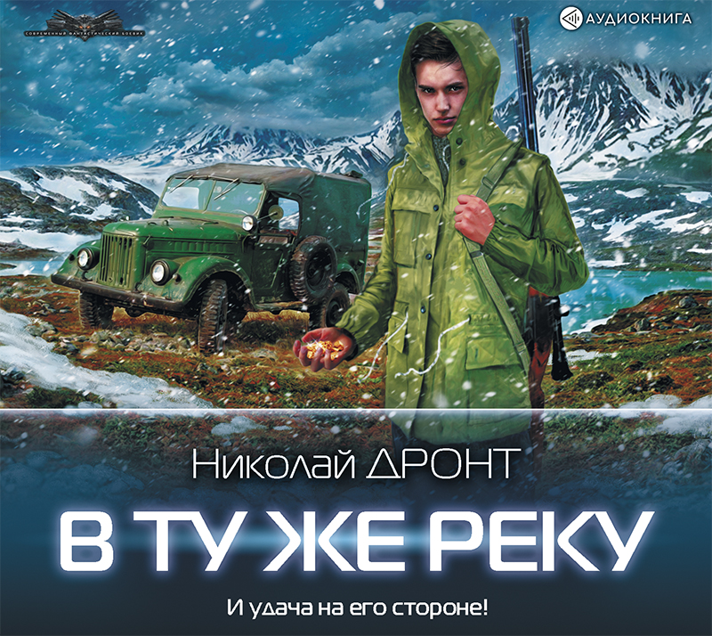 Обложка книги «В ту же реку»