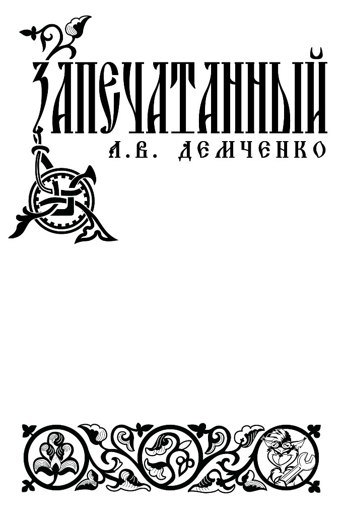 Обложка книги «Воздушный стрелок. Запечатанный»