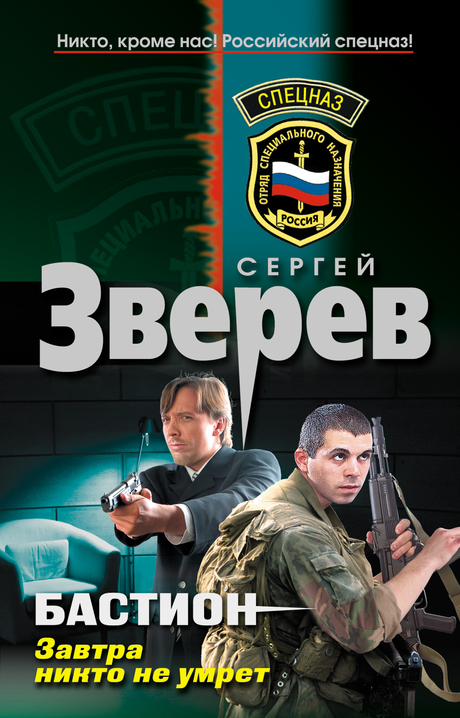 Обложка книги «Завтра никто не умрет»