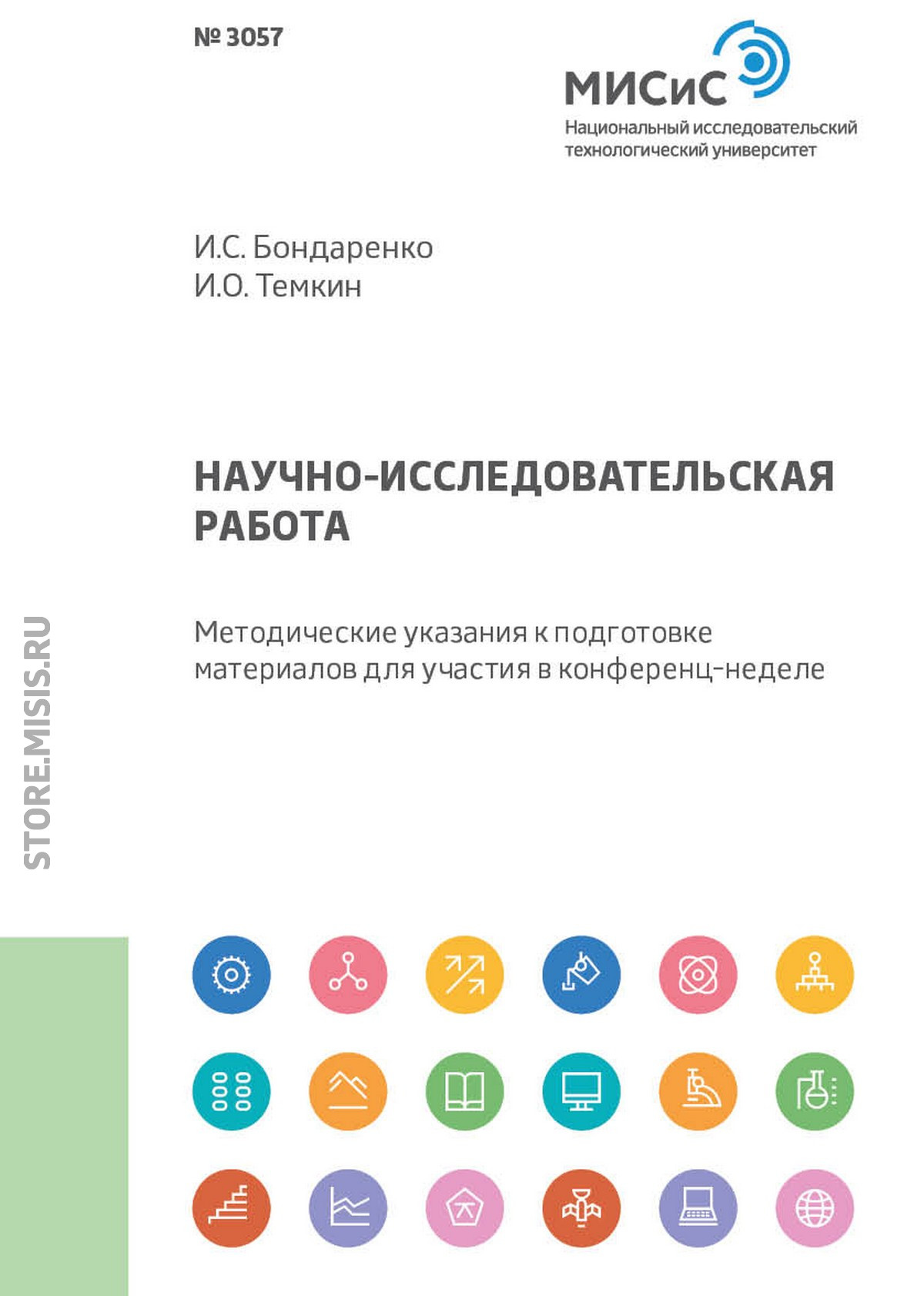 Обложка книги «Научно-исследовательская работа»