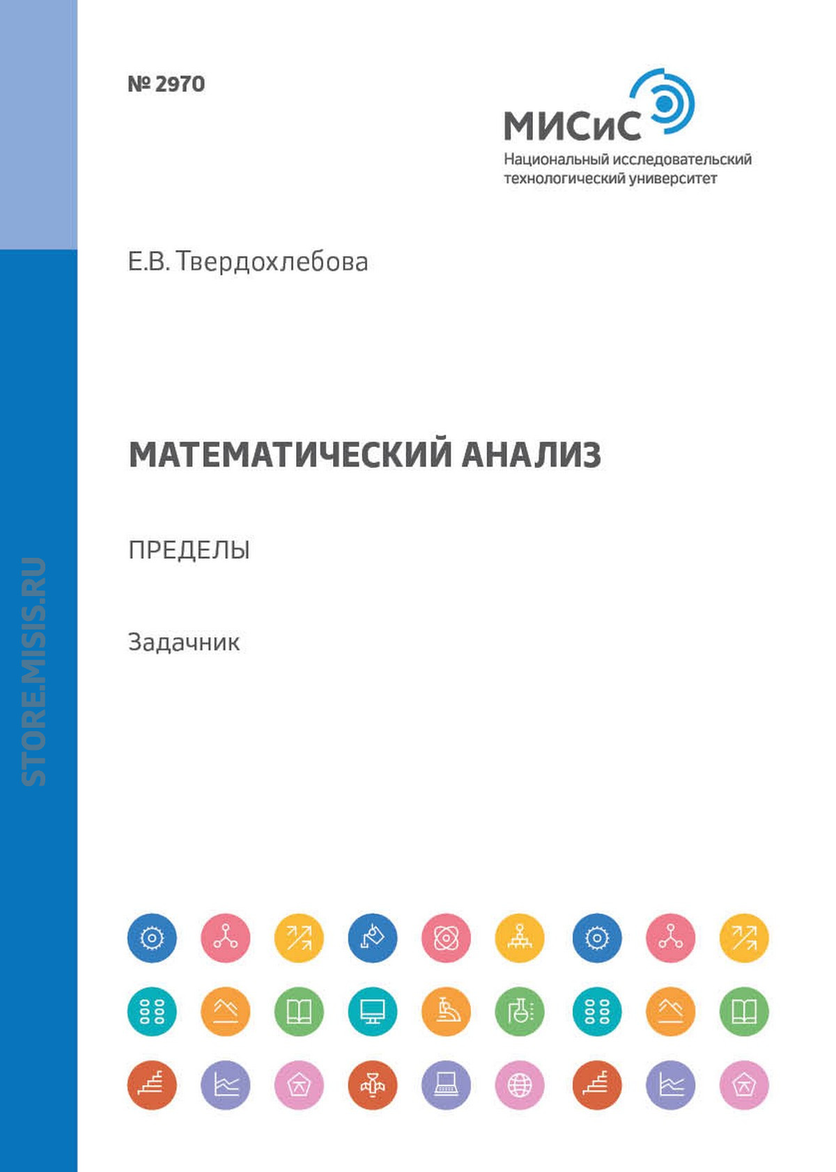 Обложка книги «Математический анализ. Пределы»