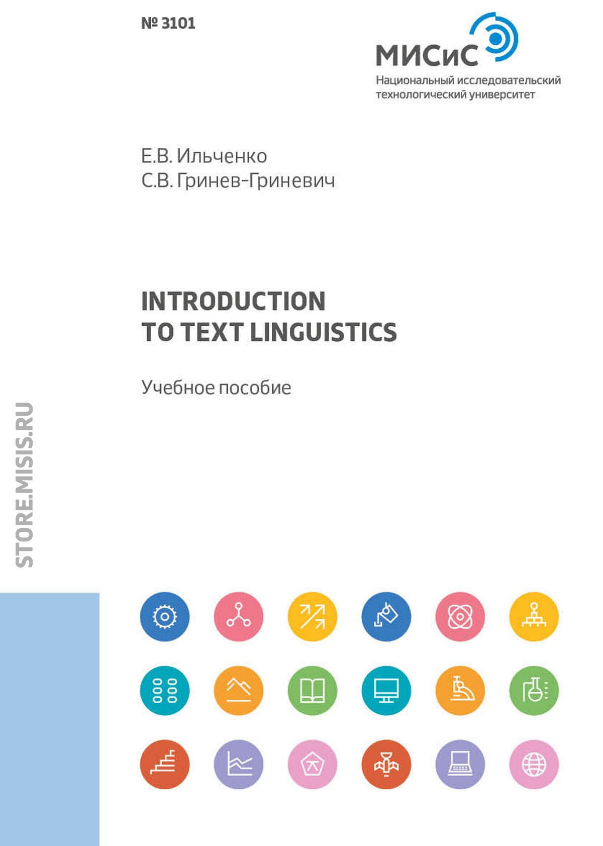 Обложка книги «Introduction to text linguistics»