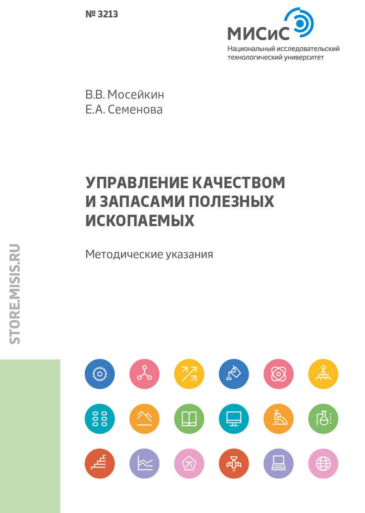 Обложка книги «Управление качеством и запасами полезных ископаемых»