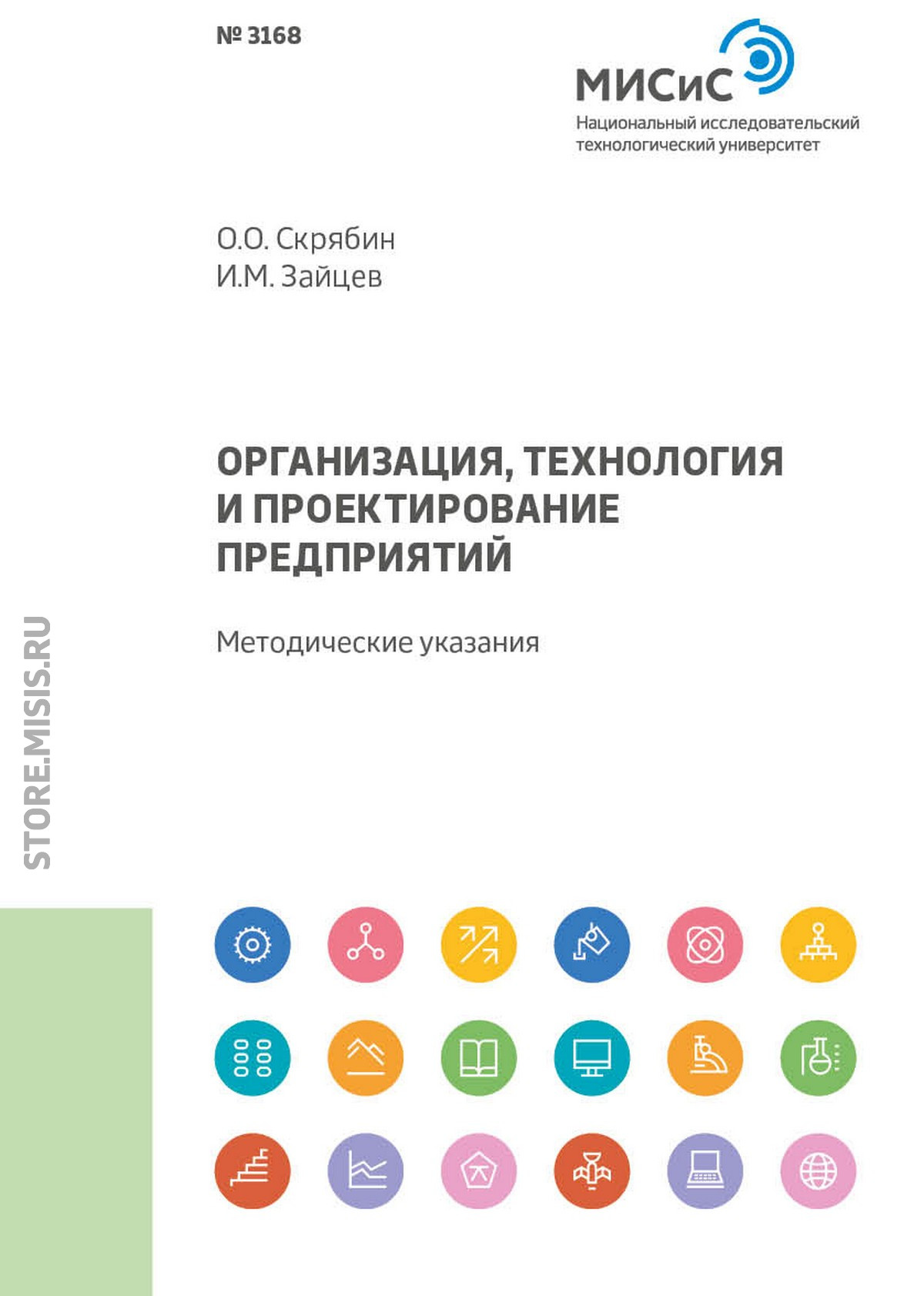 Обложка книги «Организация, технология и проектирование предприятий»