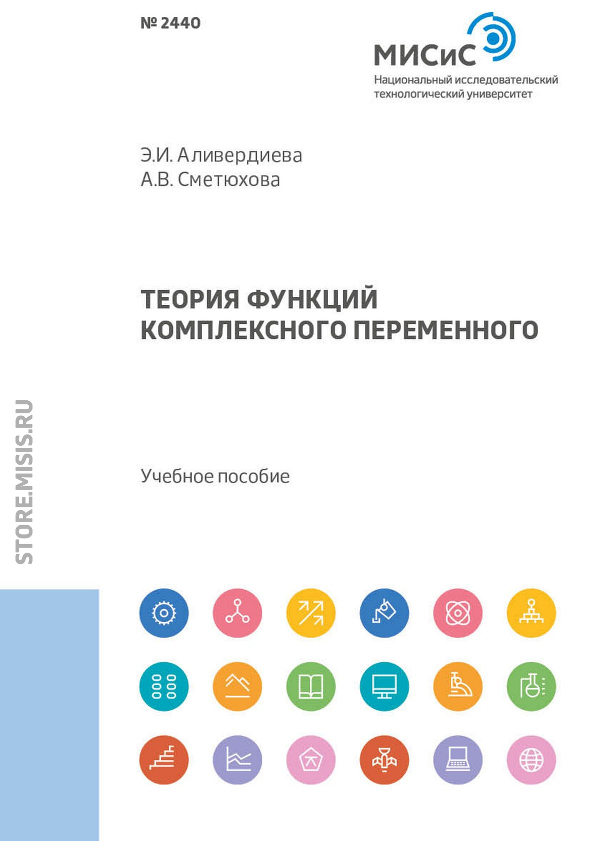 Обложка книги «Теория функций комплексного переменного»