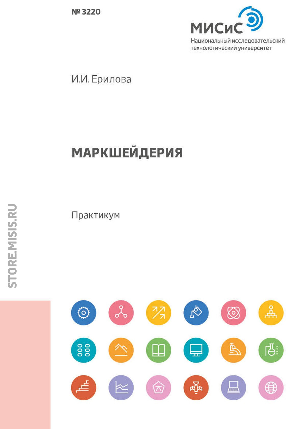 Обложка книги «Маркшейдерия. Практикум»