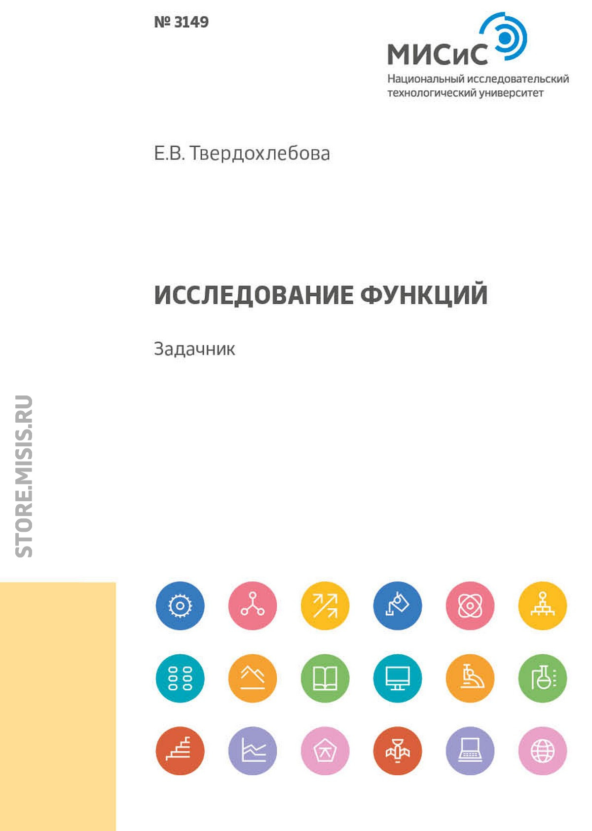 Обложка книги «Исследование функций»