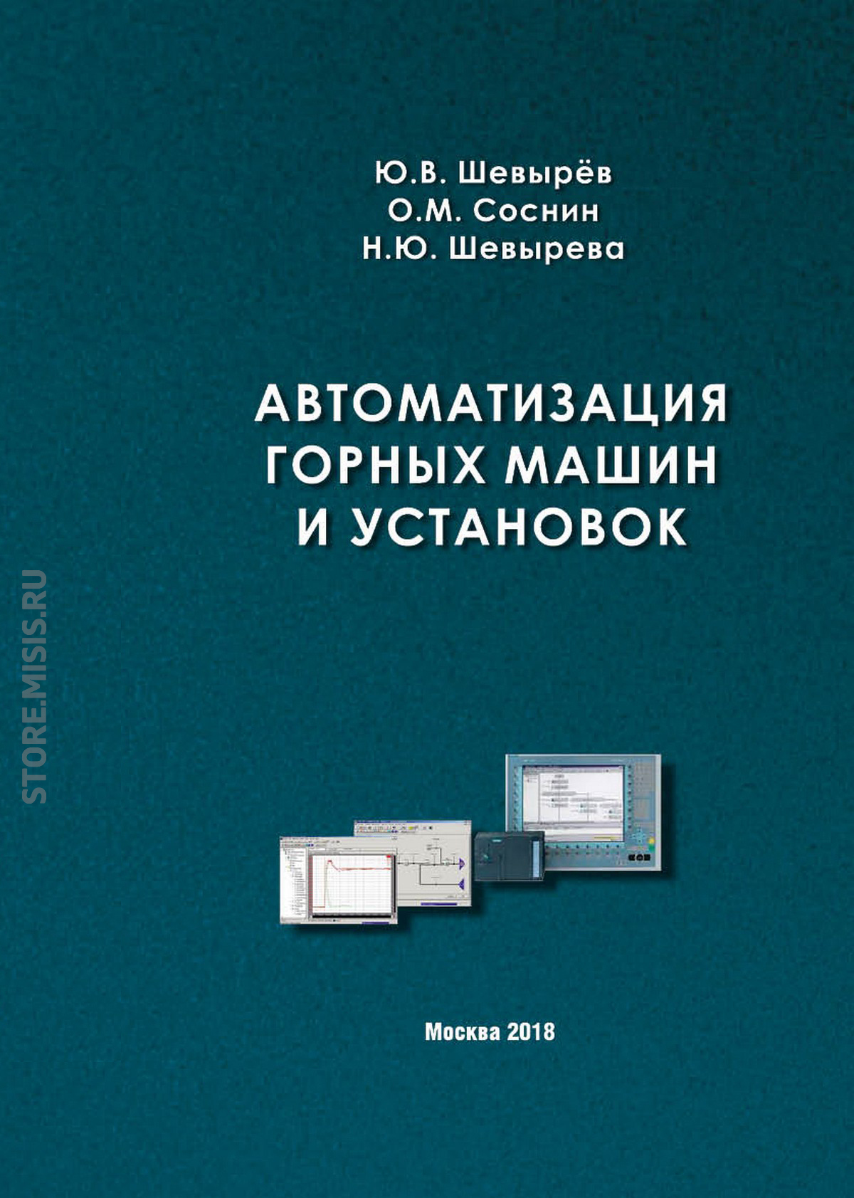 Обложка книги «Автоматизация горных машин и установок»