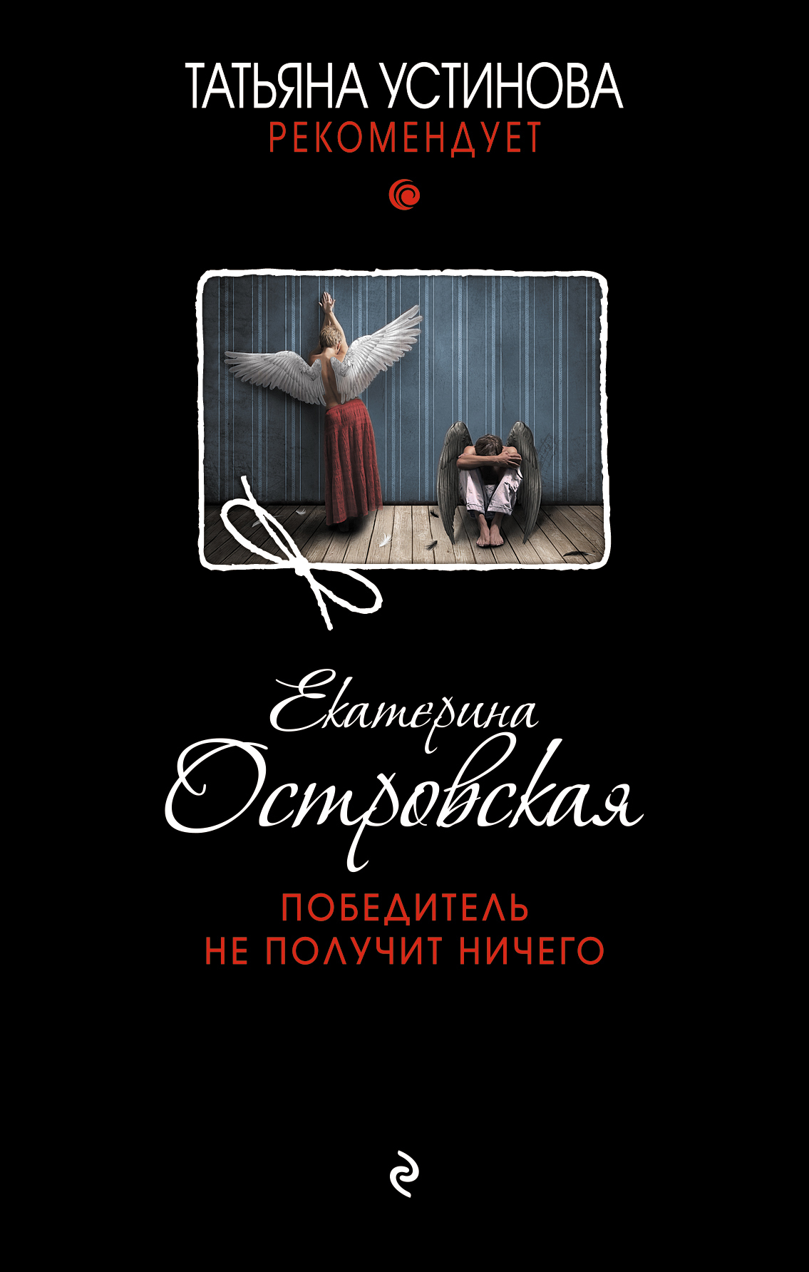 Обложка книги «Победитель не получит ничего»