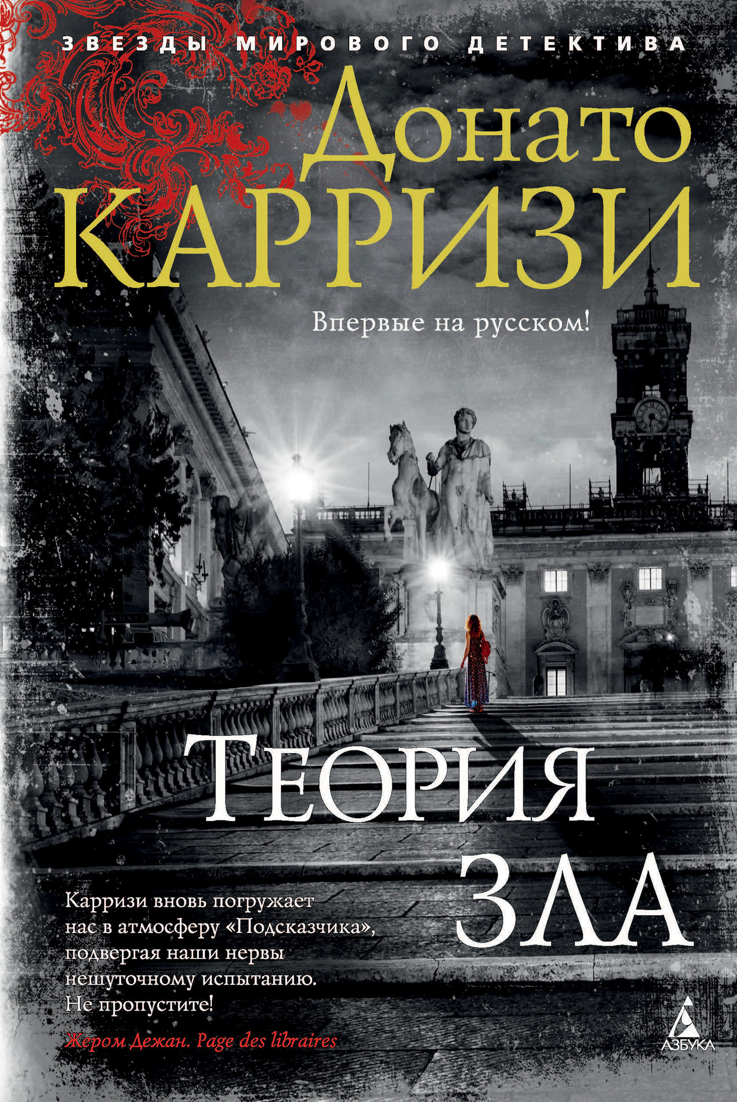 Обложка книги «Теория зла»