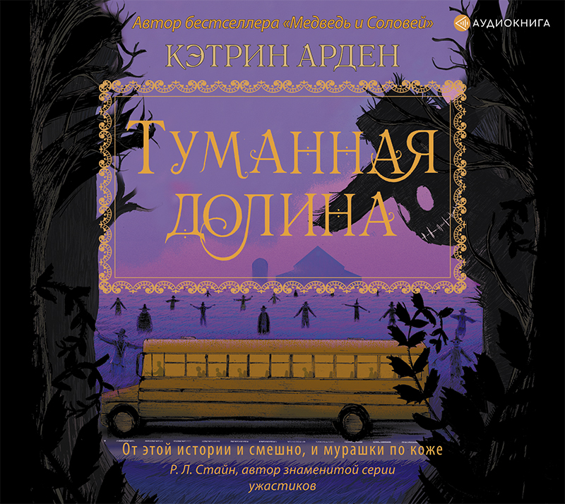 Обложка книги «Туманная долина»