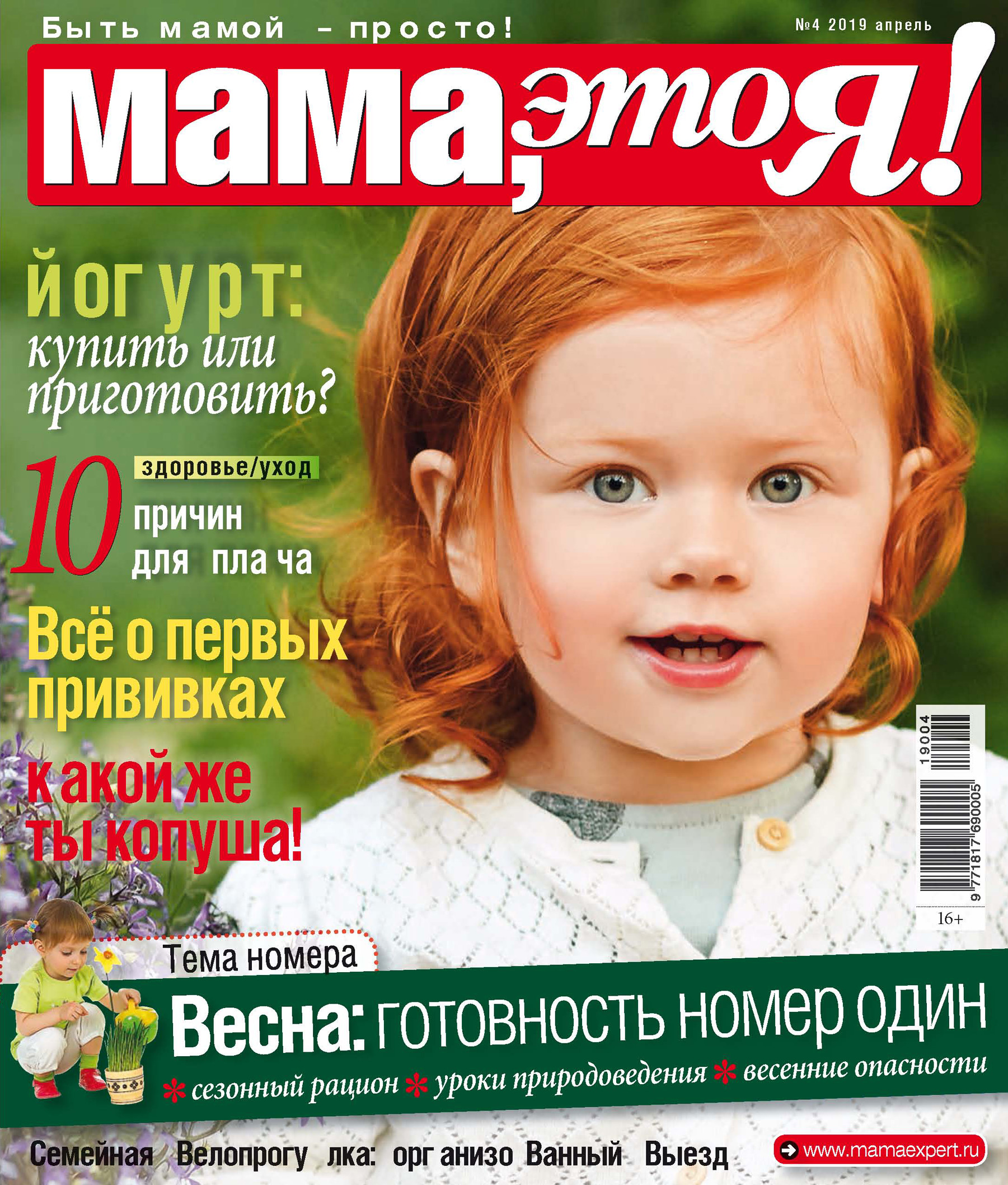 Обложка книги «Мама, это Я! №04/2019»