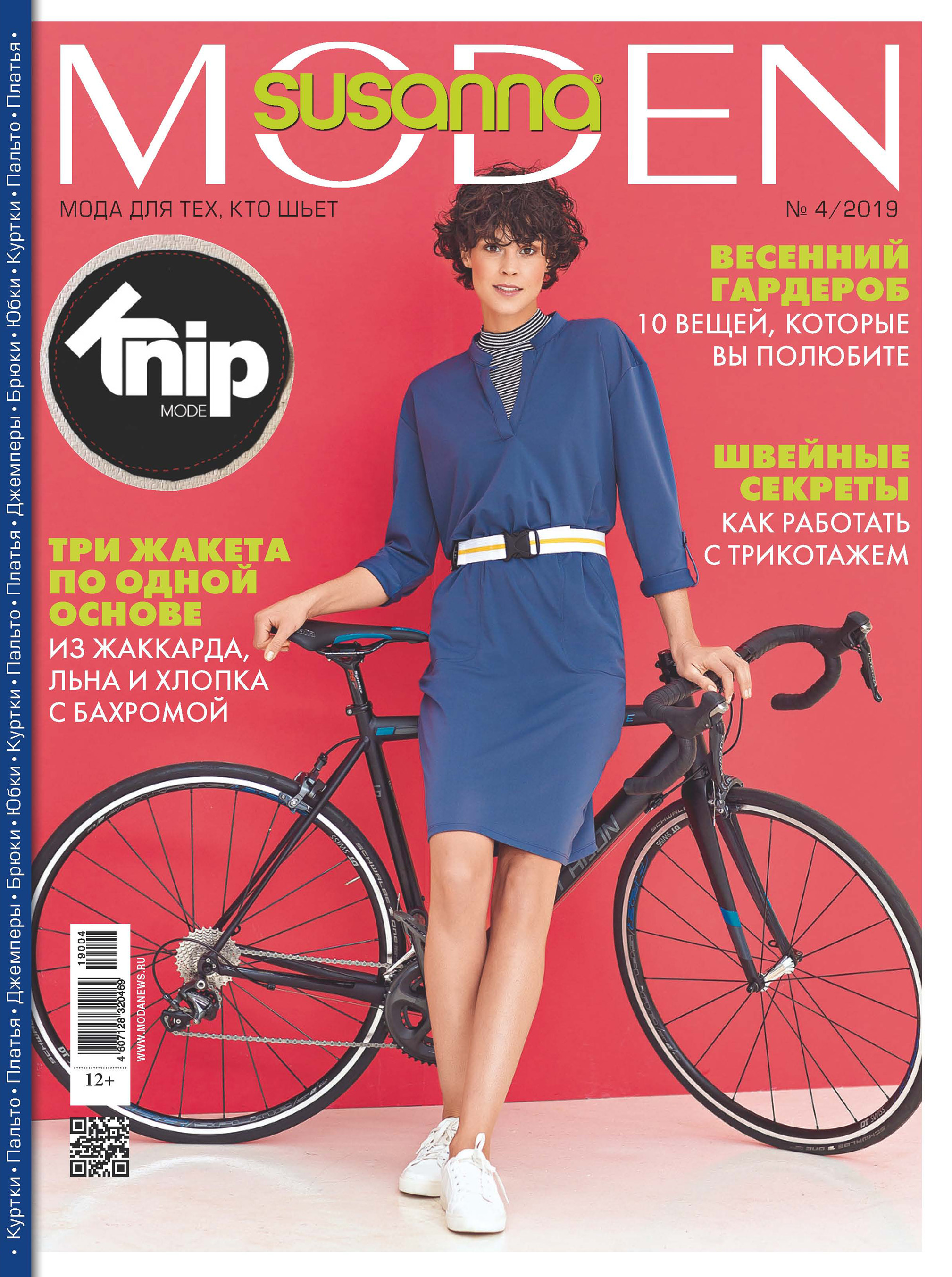 Обложка книги «Сюзанна Моден № 04/2019»