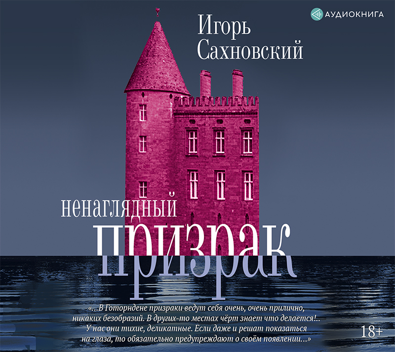 Обложка книги «Ненаглядный призрак»