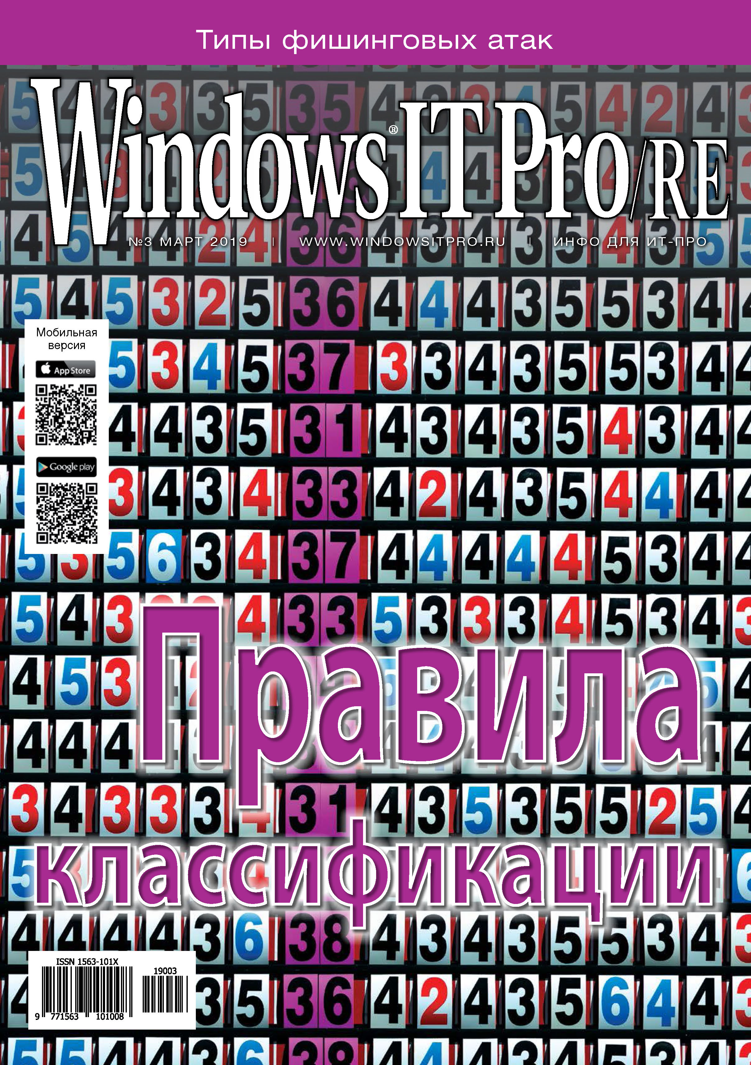 Обложка книги «Windows IT Pro/RE №03/2019»
