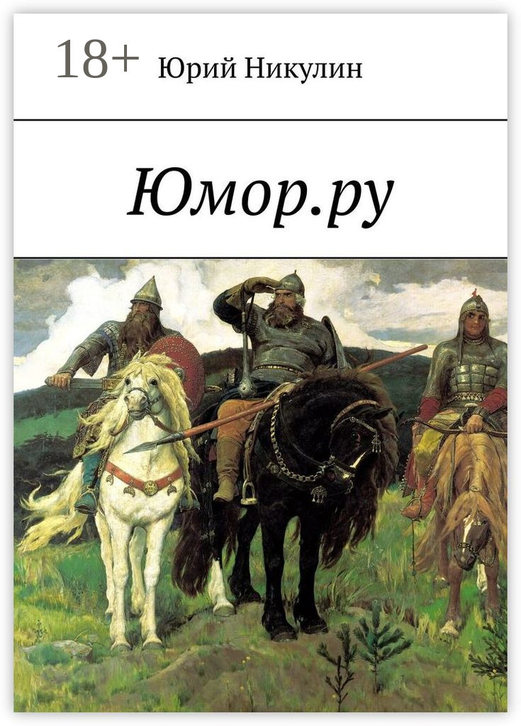 Обложка книги «Юмор.ру»