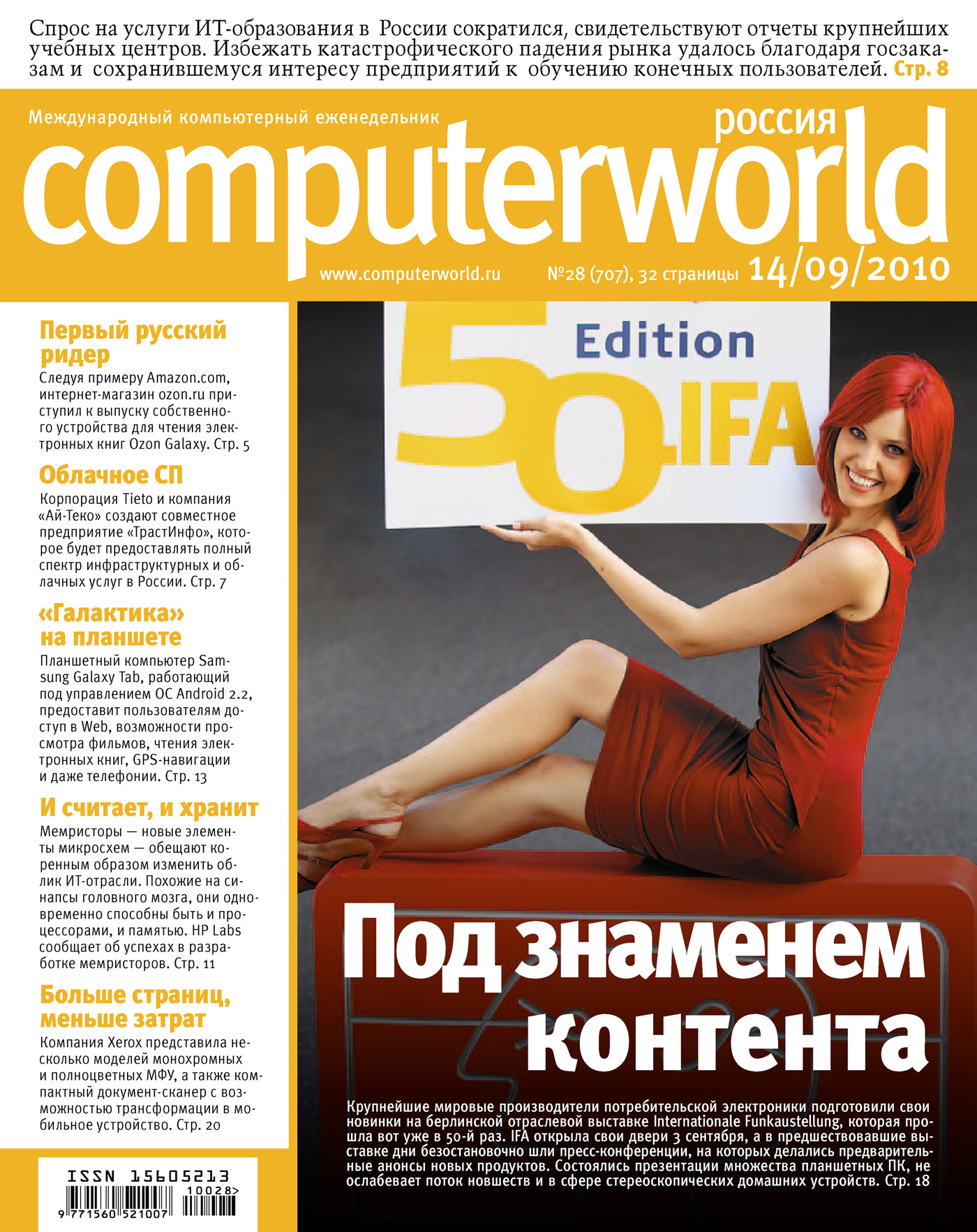 Обложка книги «Журнал Computerworld Россия №28/2010»