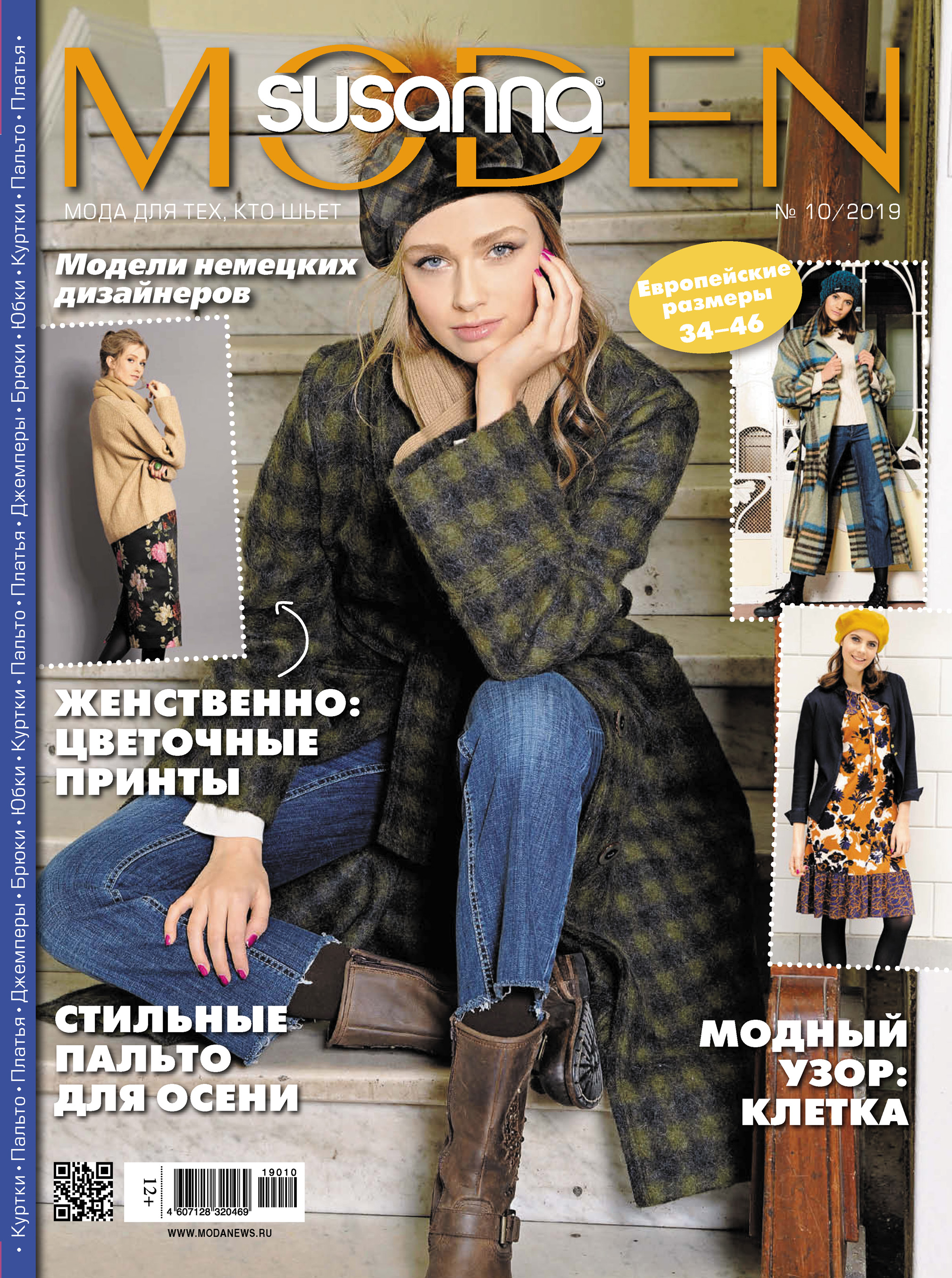 Обложка книги «Сюзанна Моден № 10/2019»
