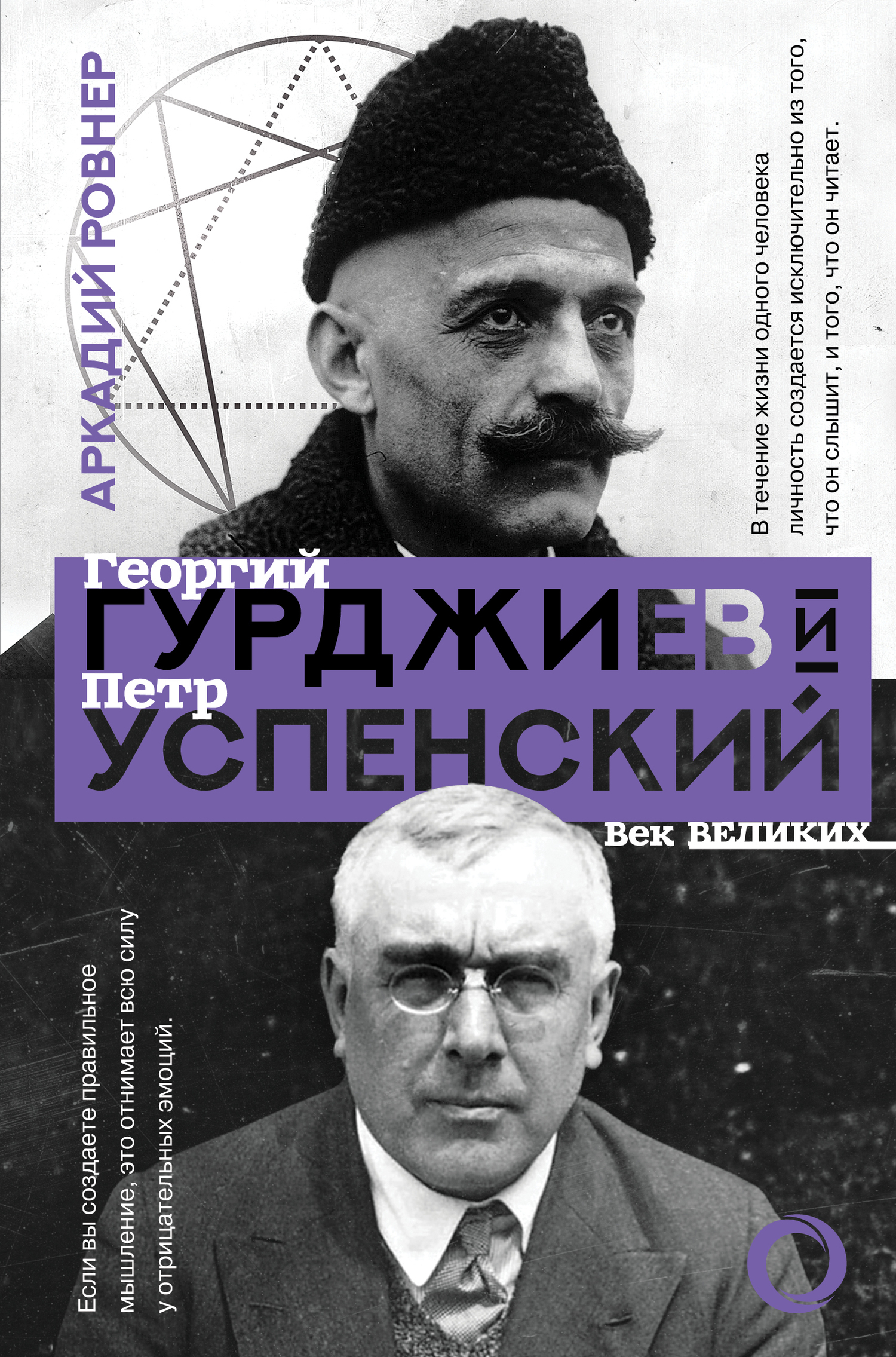 Обложка книги «Гурджиев и Успенский»