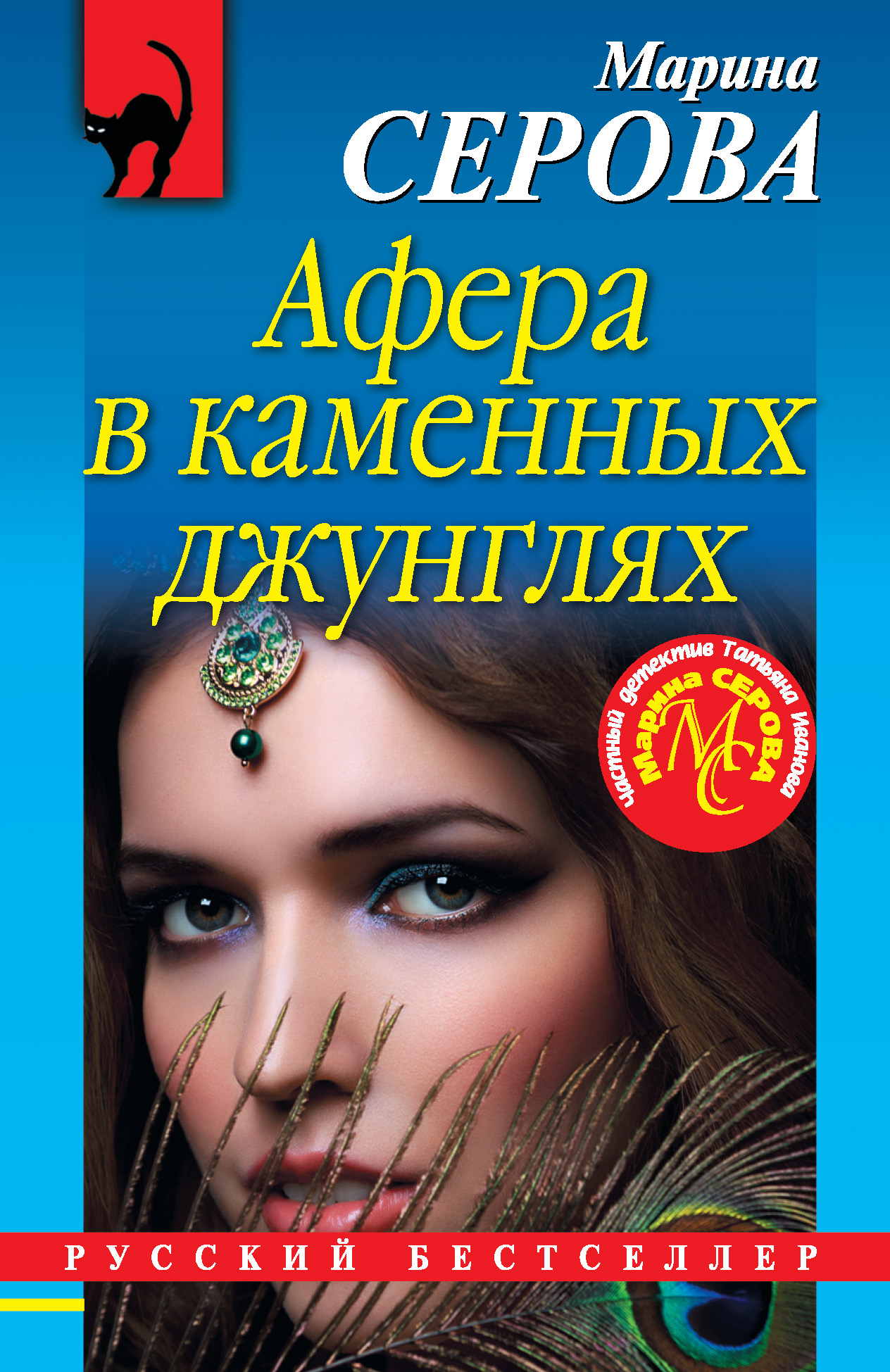 Обложка книги «Афера в каменных джунглях»