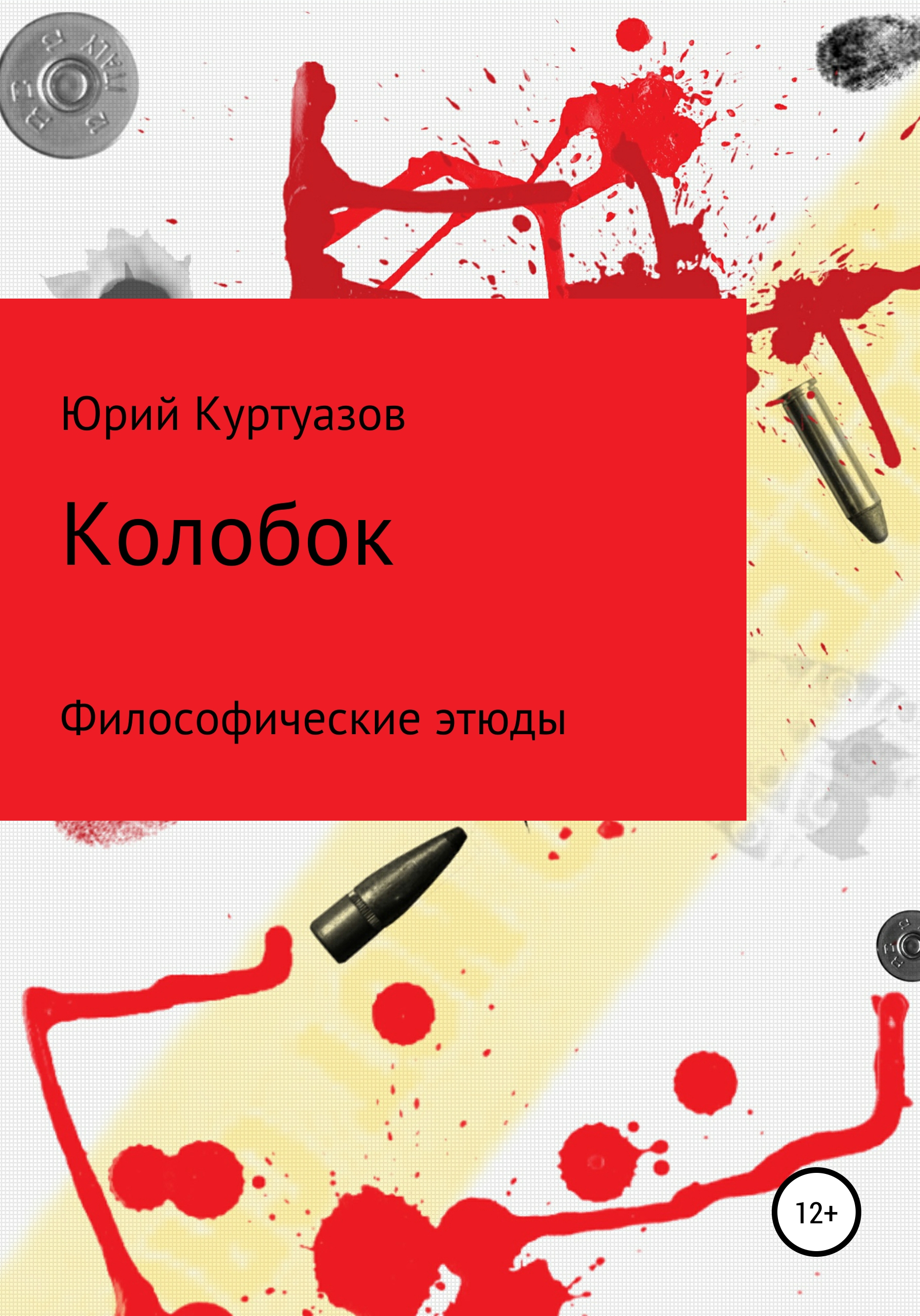 Обложка книги «Колобок»