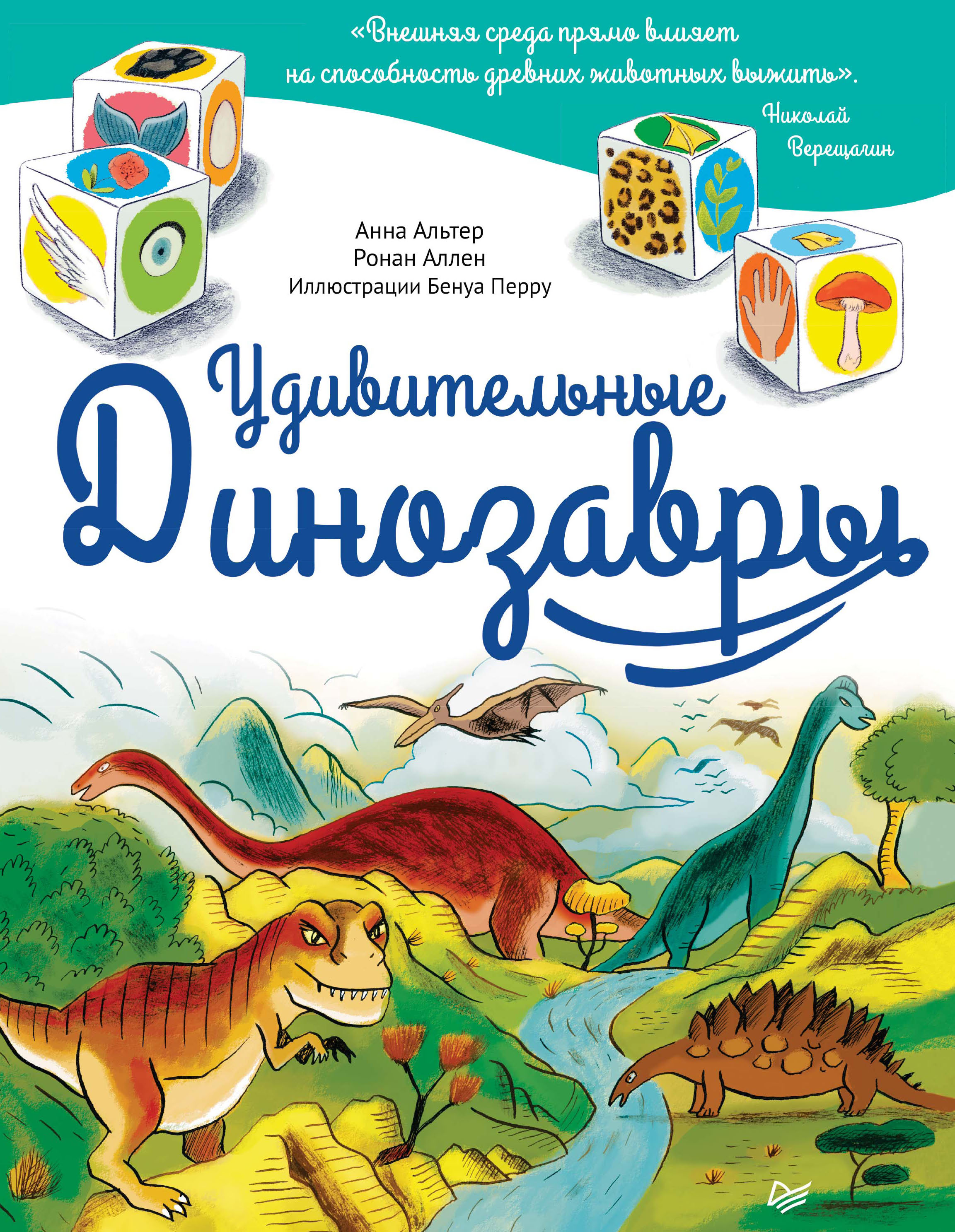 Обложка книги «Удивительные динозавры»