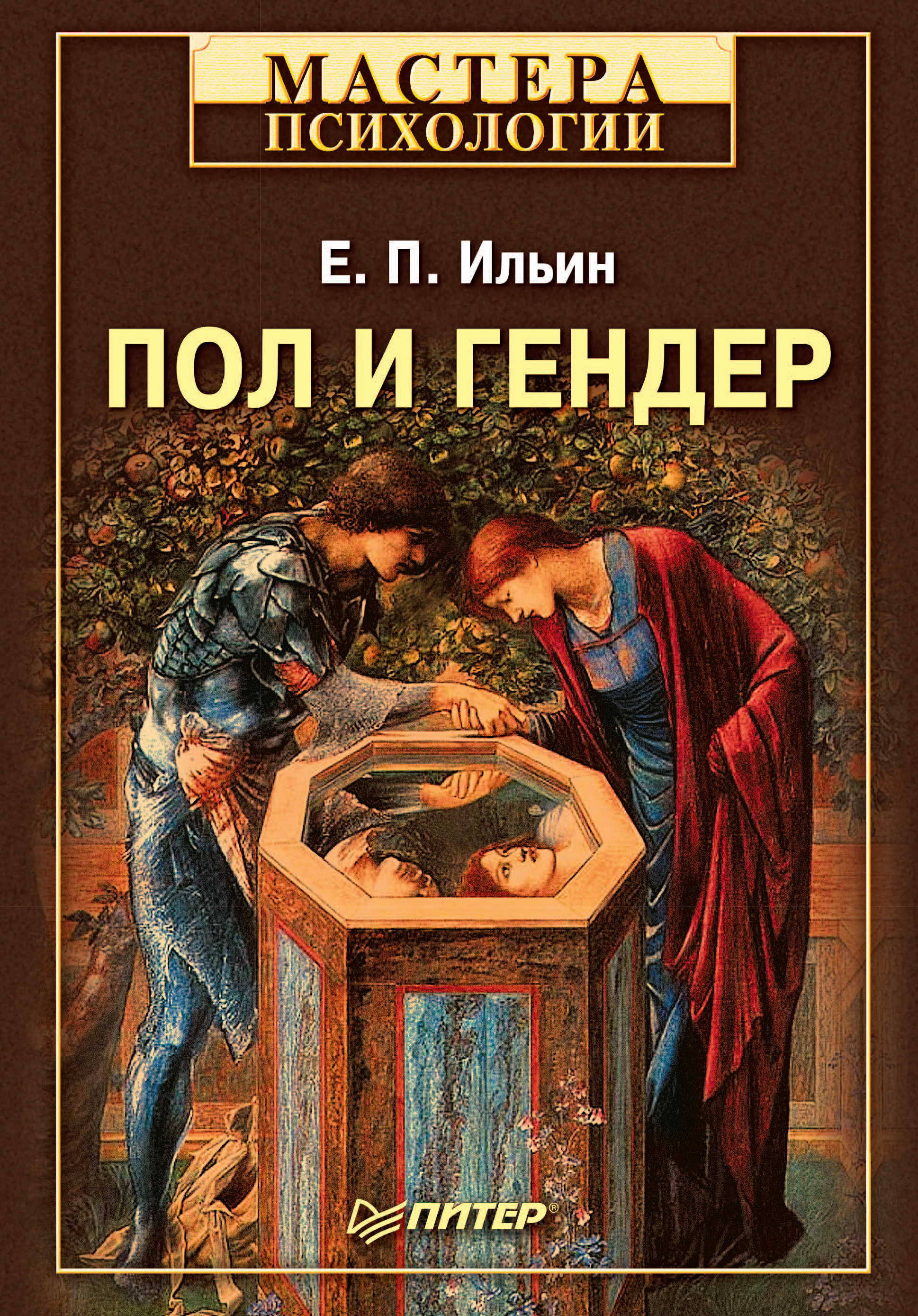 Обложка книги «Пол и гендер»