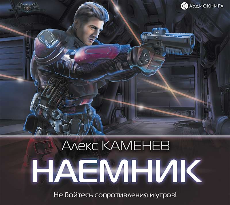 Обложка книги «Макс Вольф: Наемник»