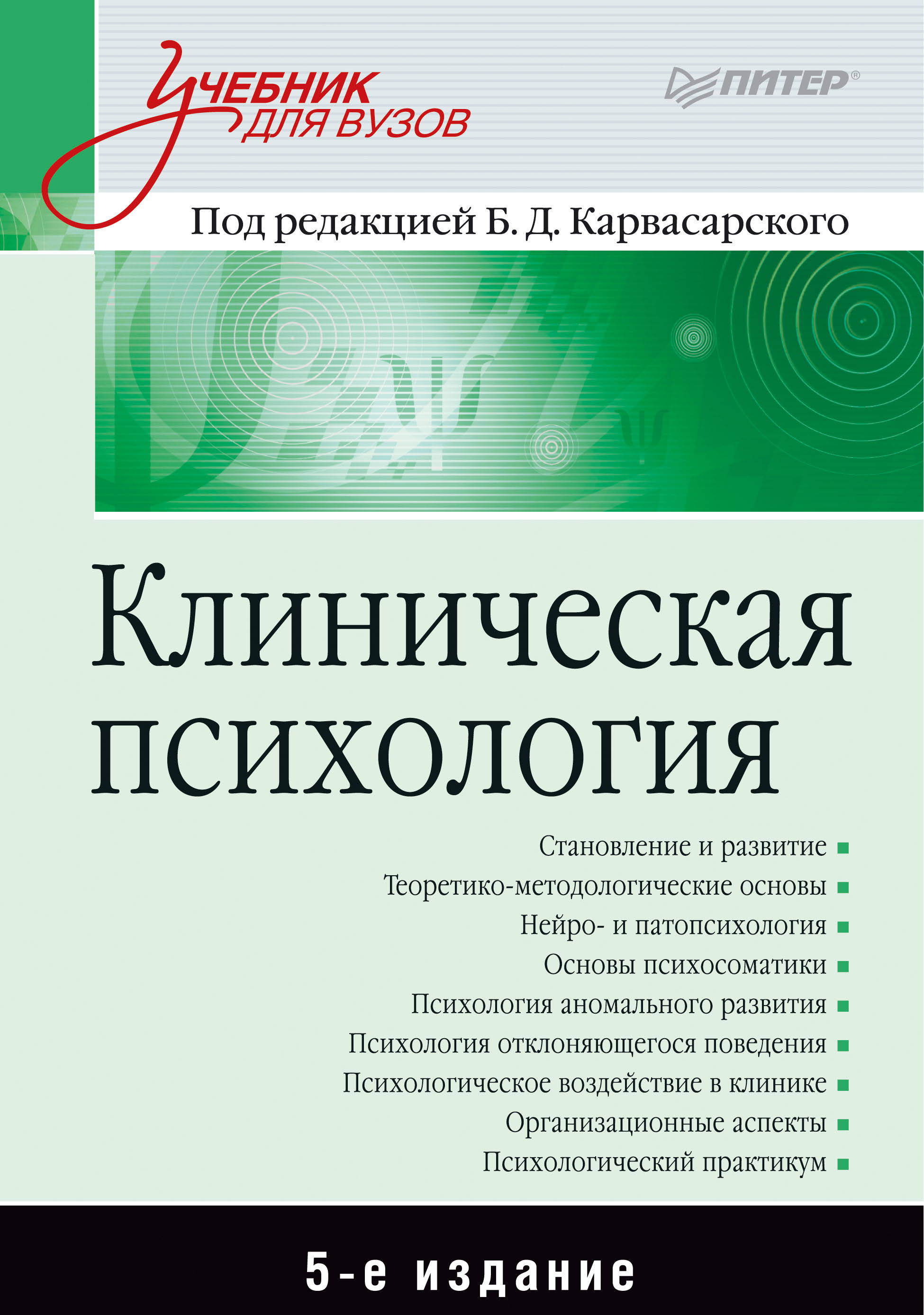 Обложка книги «Клиническая психология»