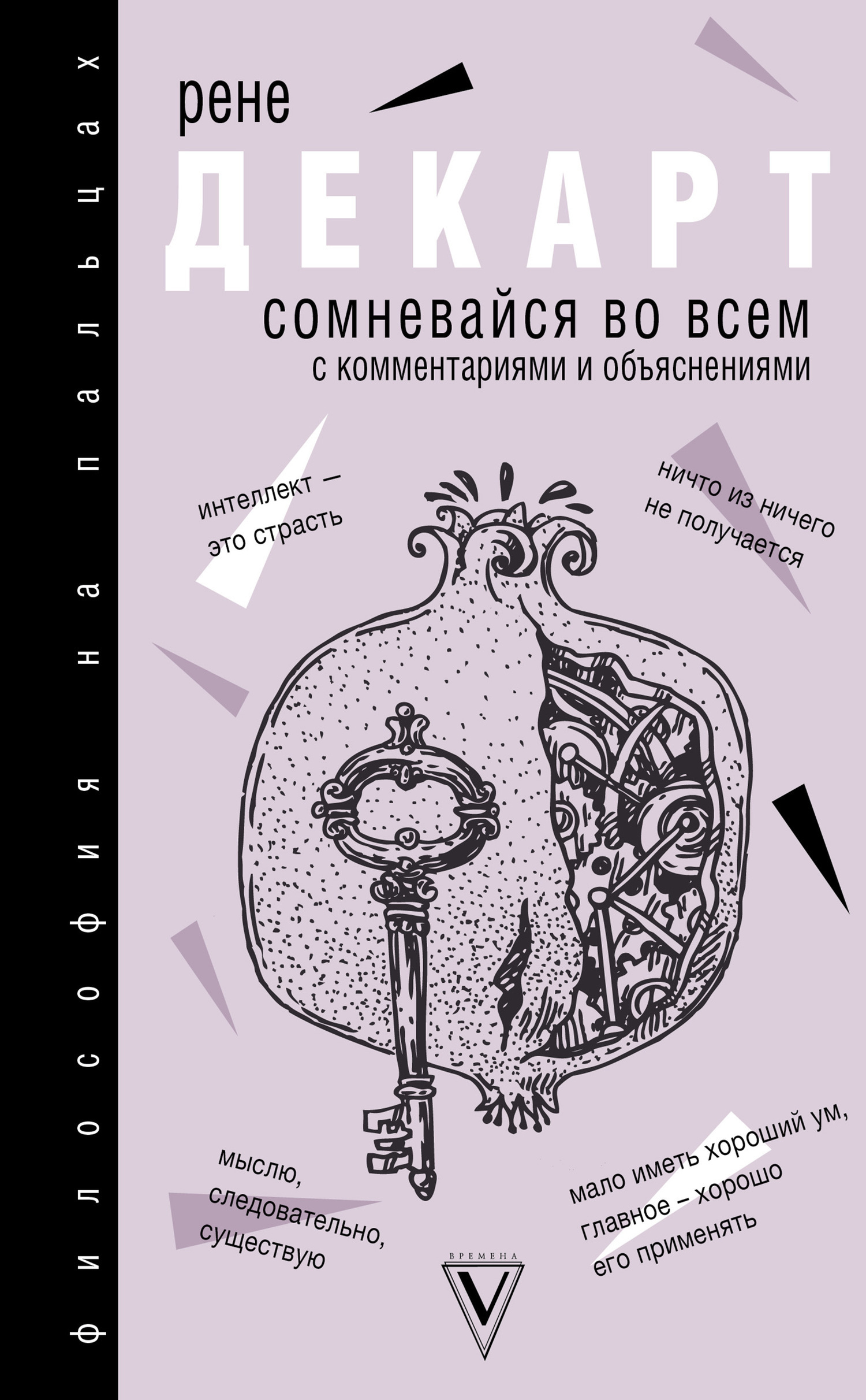 Обложка книги «Сомневайся во всем»