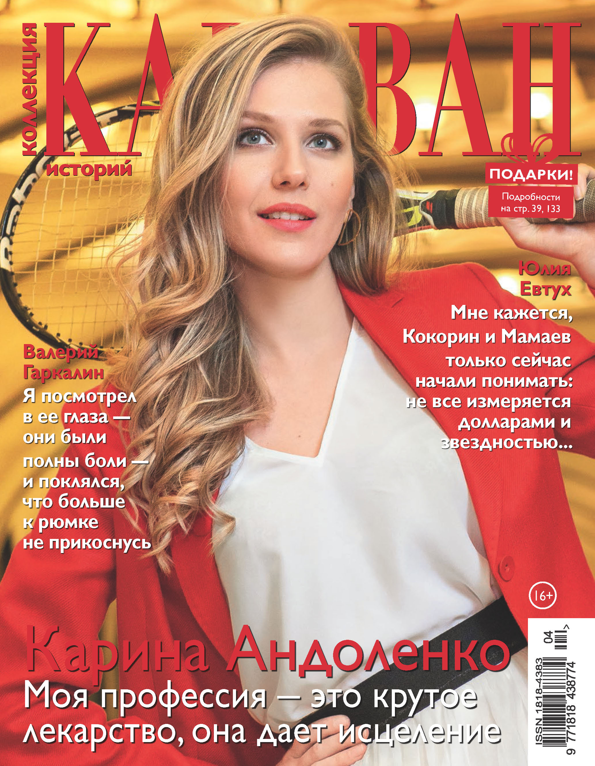 Обложка книги «Коллекция Караван историй №04/2019»
