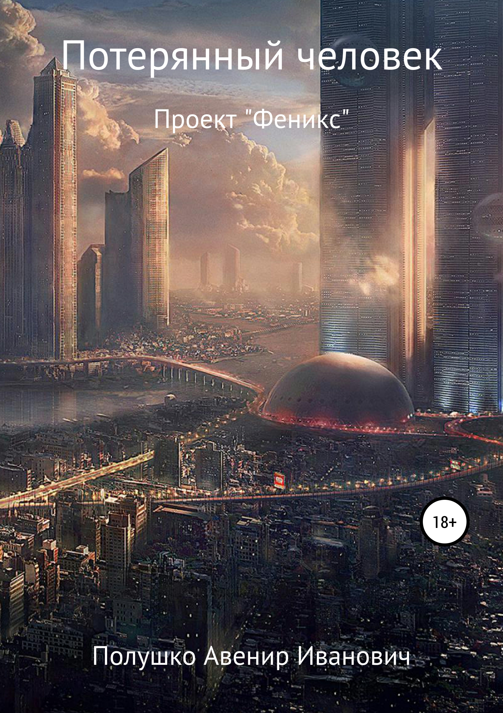 Обложка книги «Потерянный человек (Demo)»