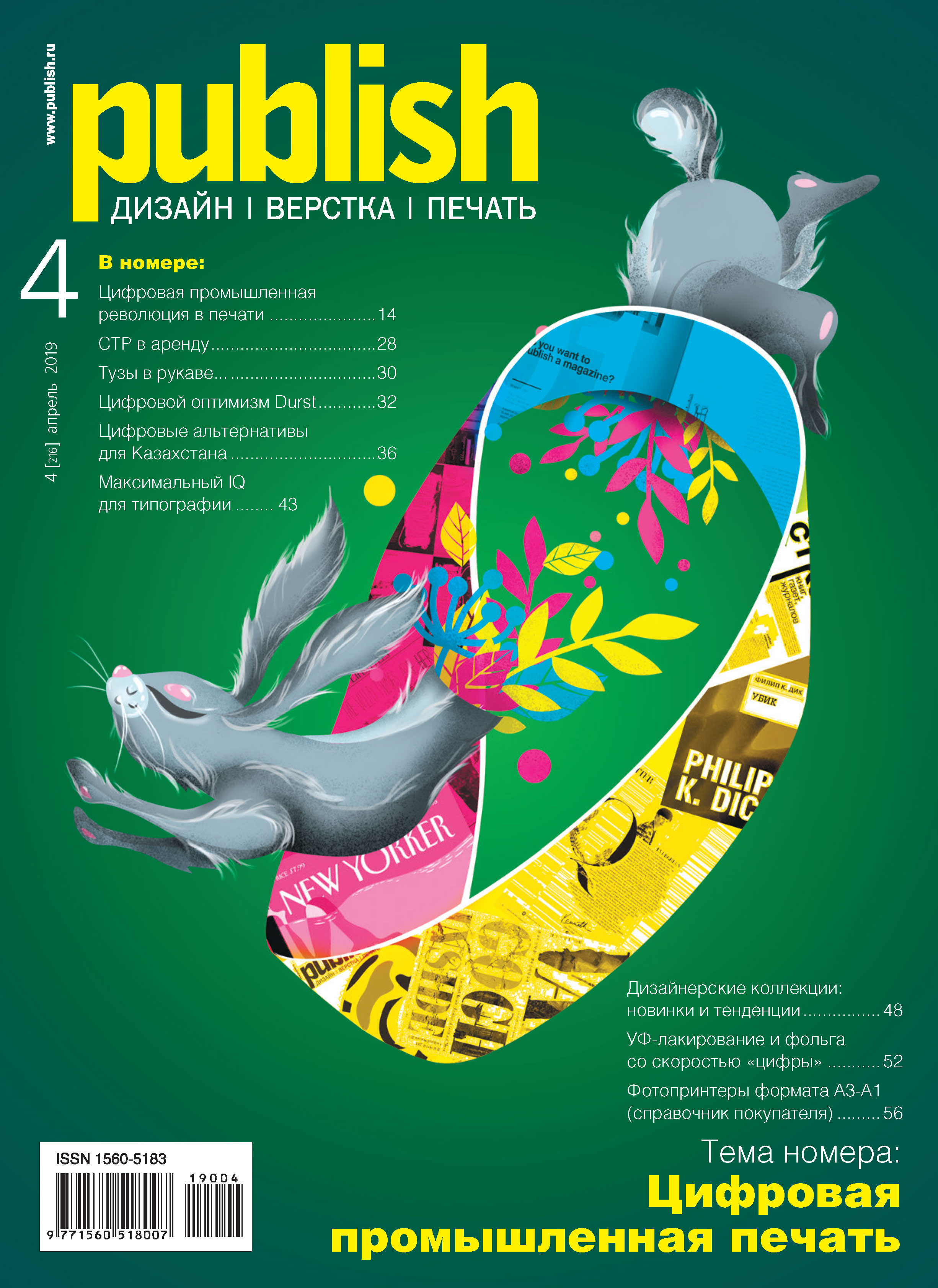 Обложка книги «Журнал Publish №04/2019»
