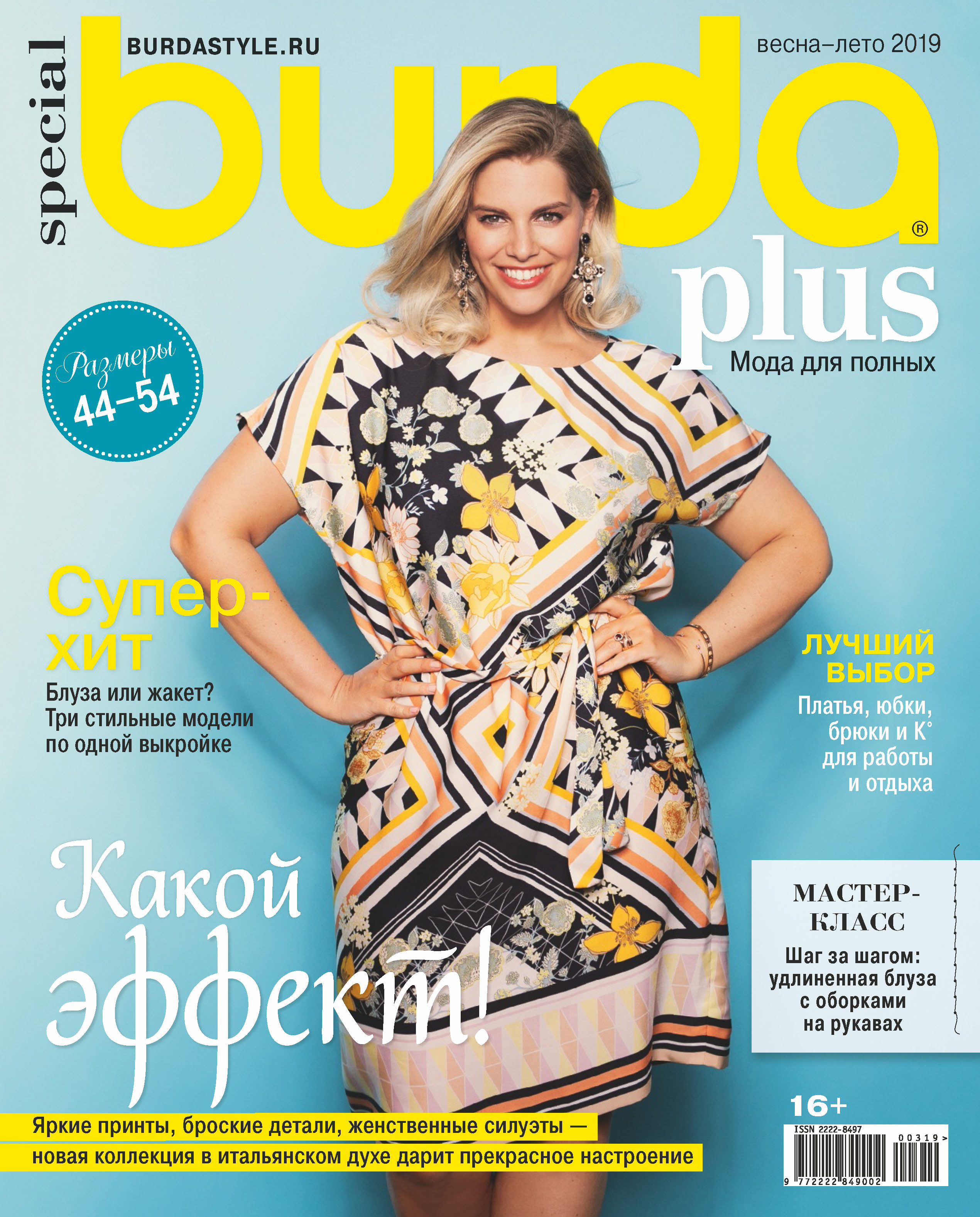 Обложка книги «Burda Special №03/2019»