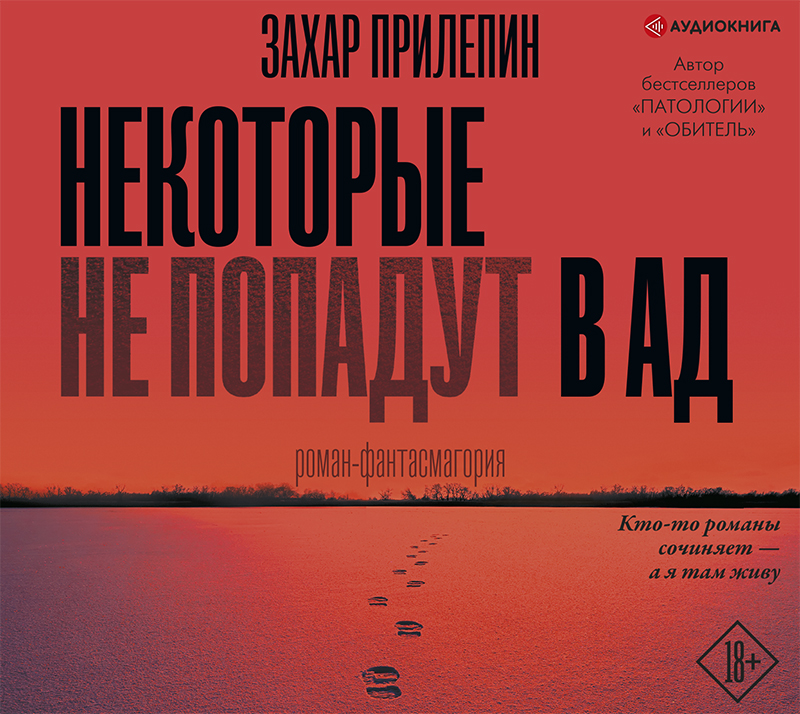 Обложка книги «Некоторые не попадут в ад»