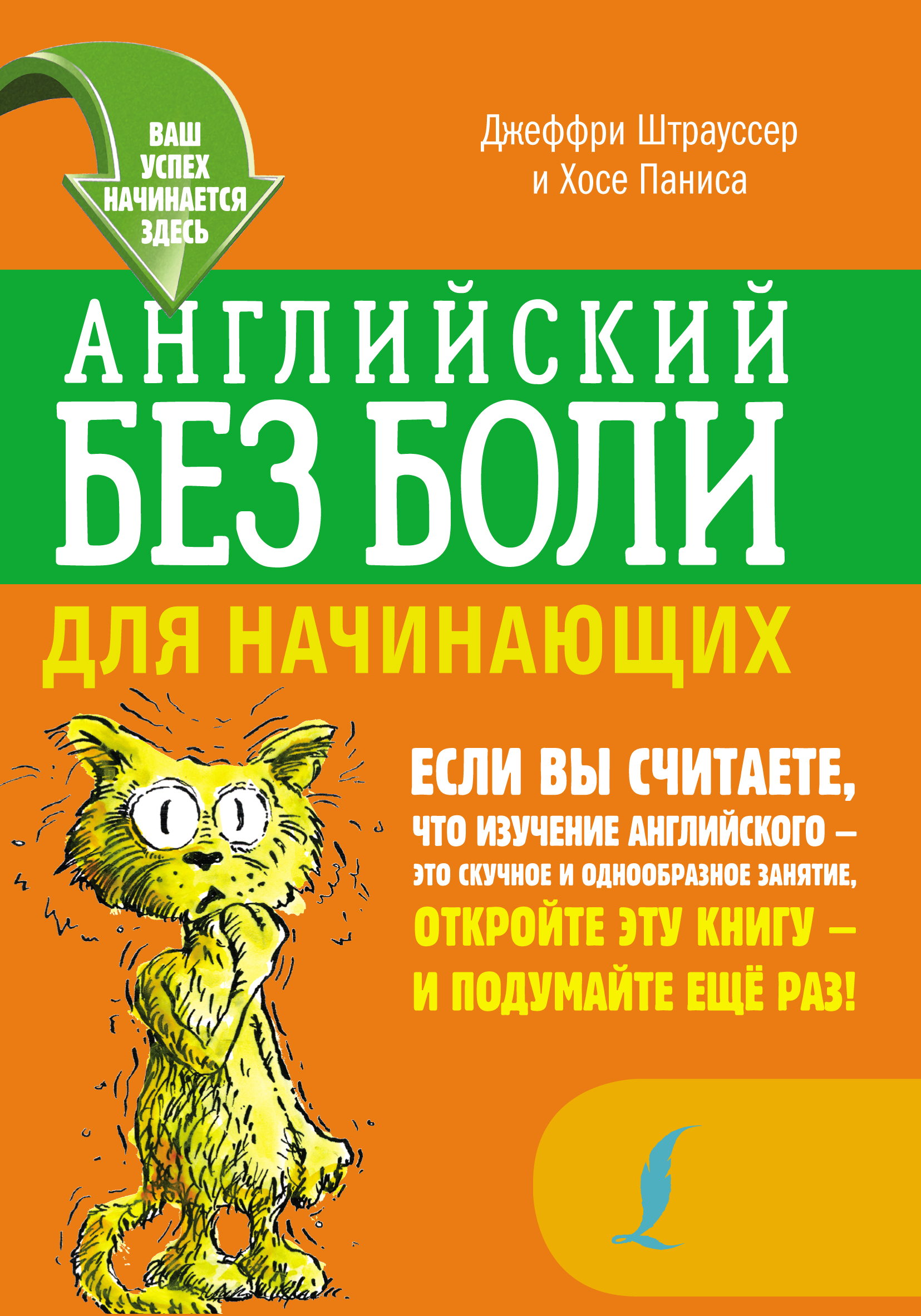 Обложка книги «Английский без боли для начинающих»