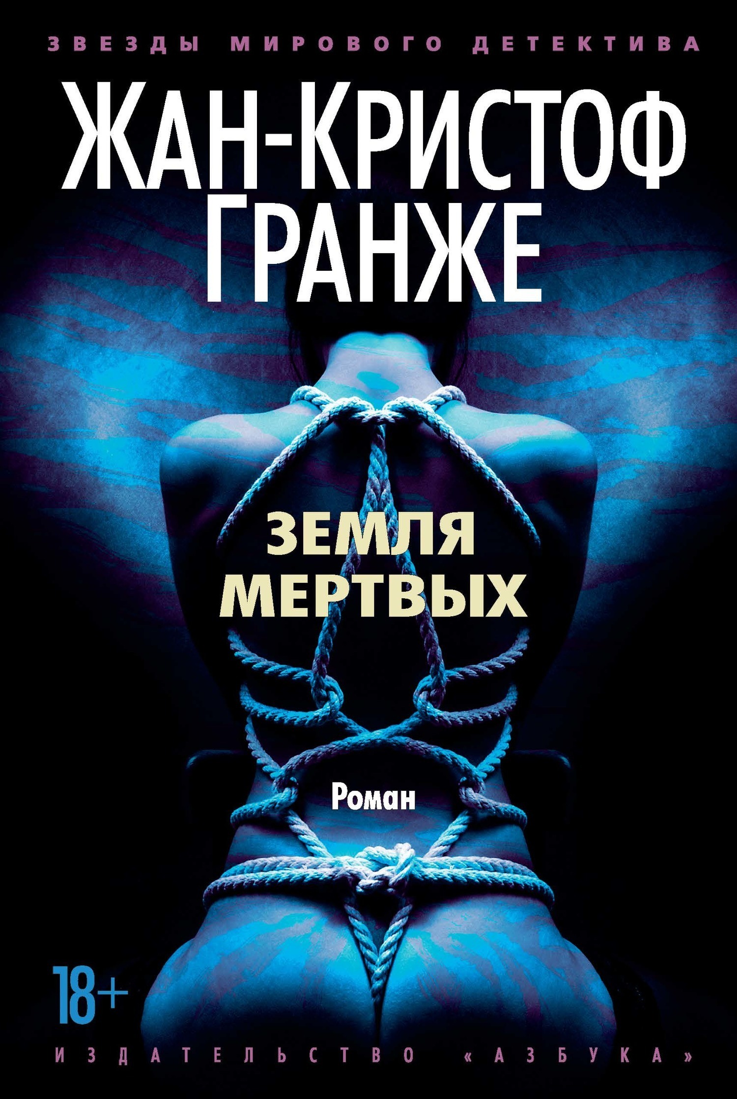 Обложка книги «Земля мертвых»