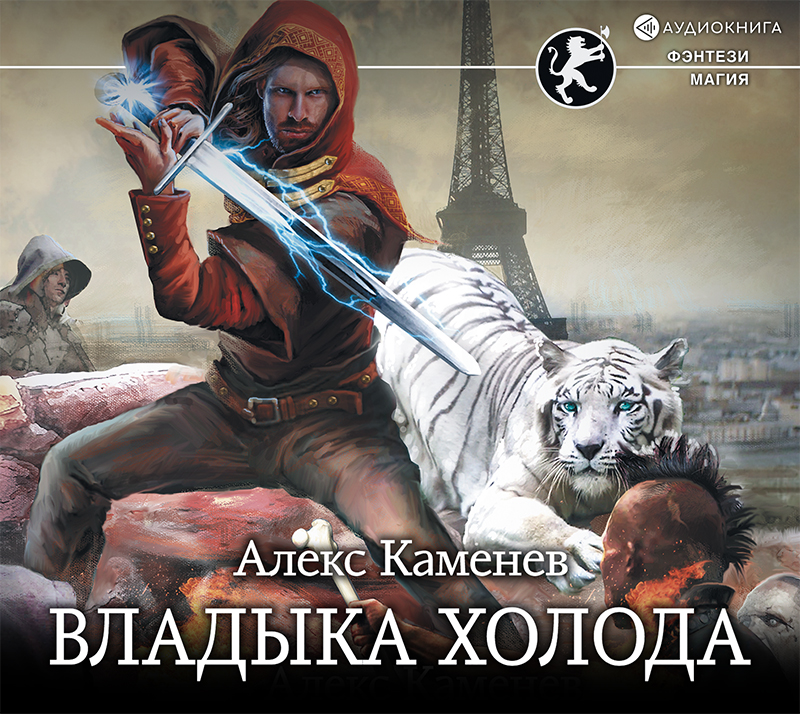 Обложка книги «Цитадели гордыни. Владыка холода»