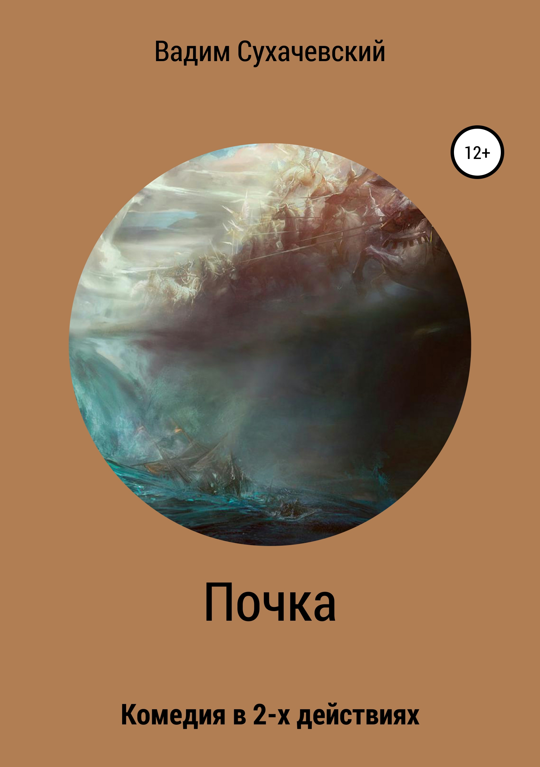 Обложка книги «Почка»