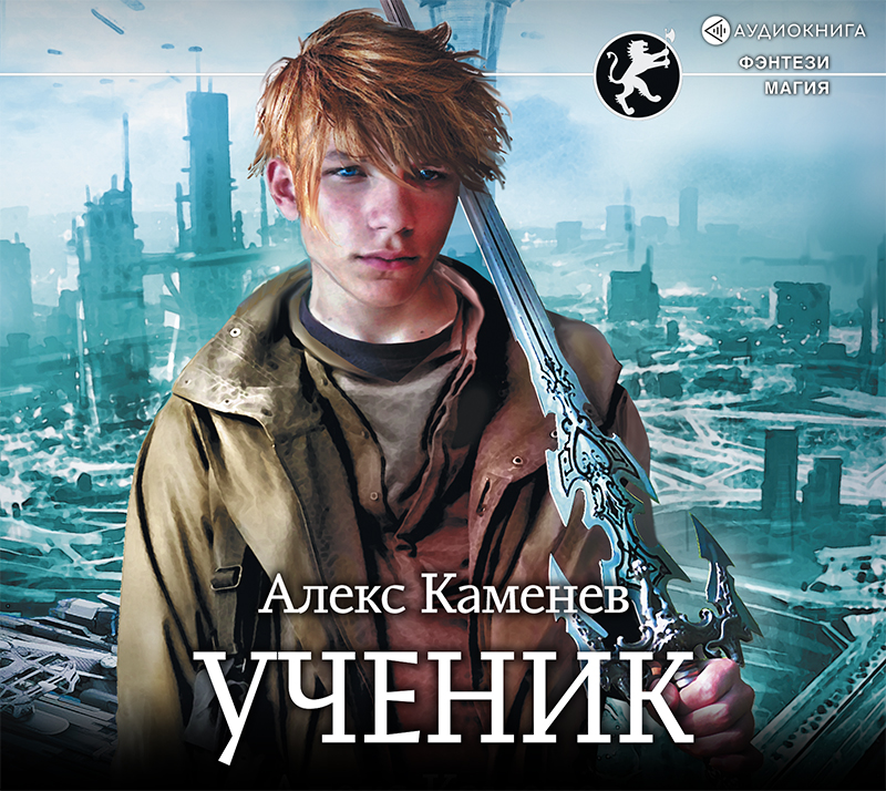 Обложка книги «Цитадели гордыни. Ученик»