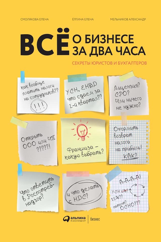 Обложка книги «Всё о бизнесе за два часа»
